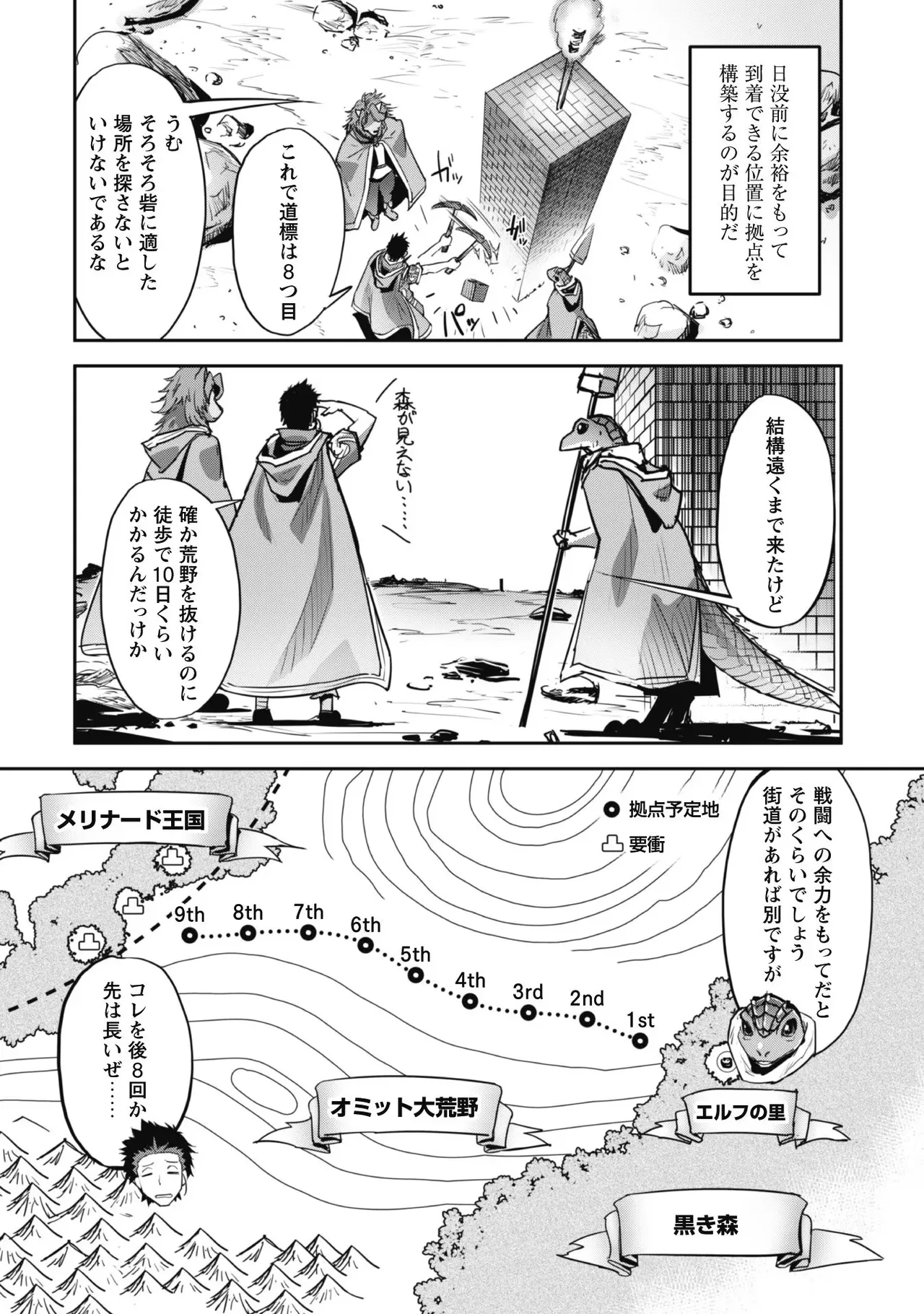 [SASAYUKi]Goshujin-sama to Yuku Isekai Survival! THE COMIC Vol. 4[Digital] Page 10
