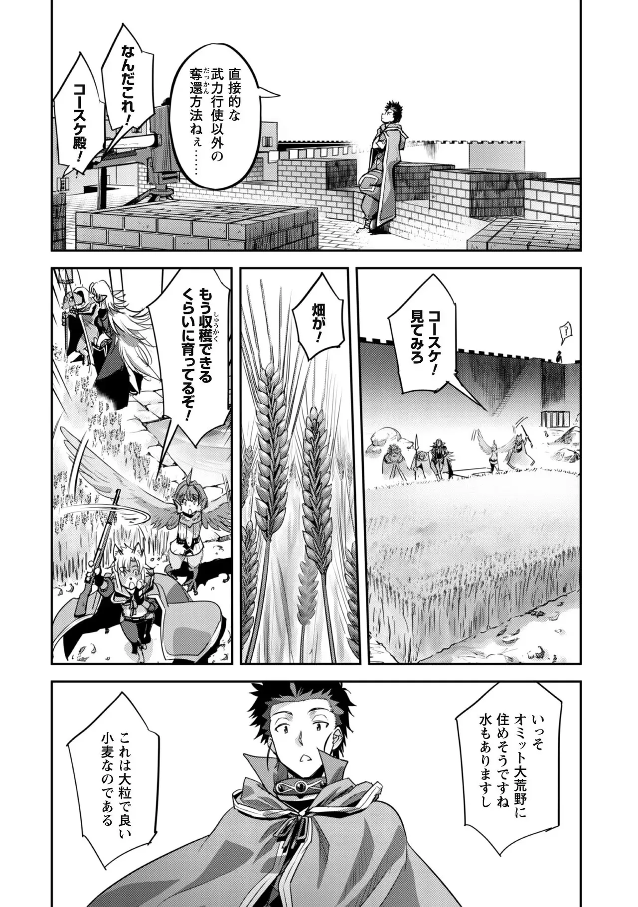 [SASAYUKi]Goshujin-sama to Yuku Isekai Survival! THE COMIC Vol. 4[Digital] Page 100
