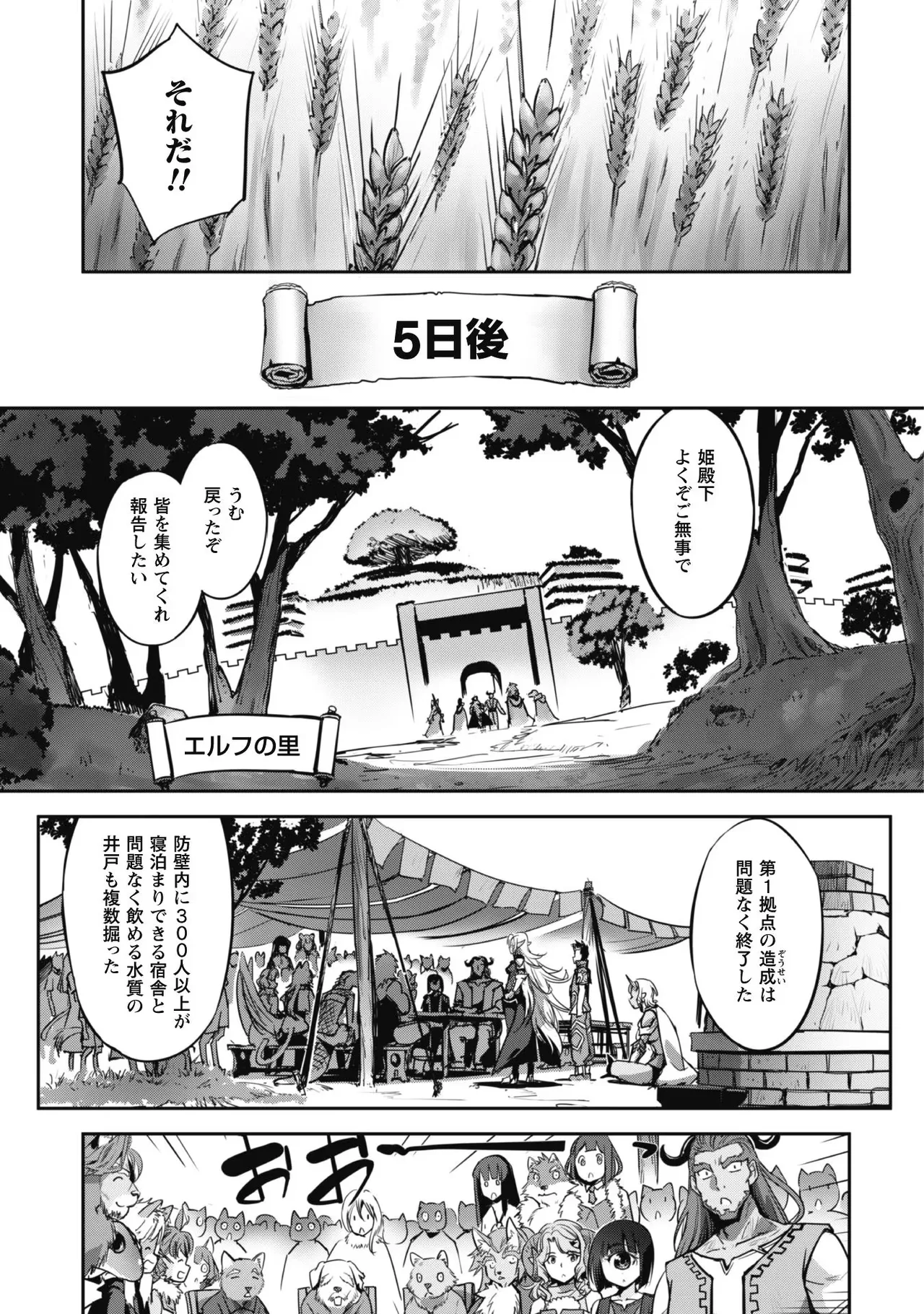 [SASAYUKi]Goshujin-sama to Yuku Isekai Survival! THE COMIC Vol. 4[Digital] Page 101