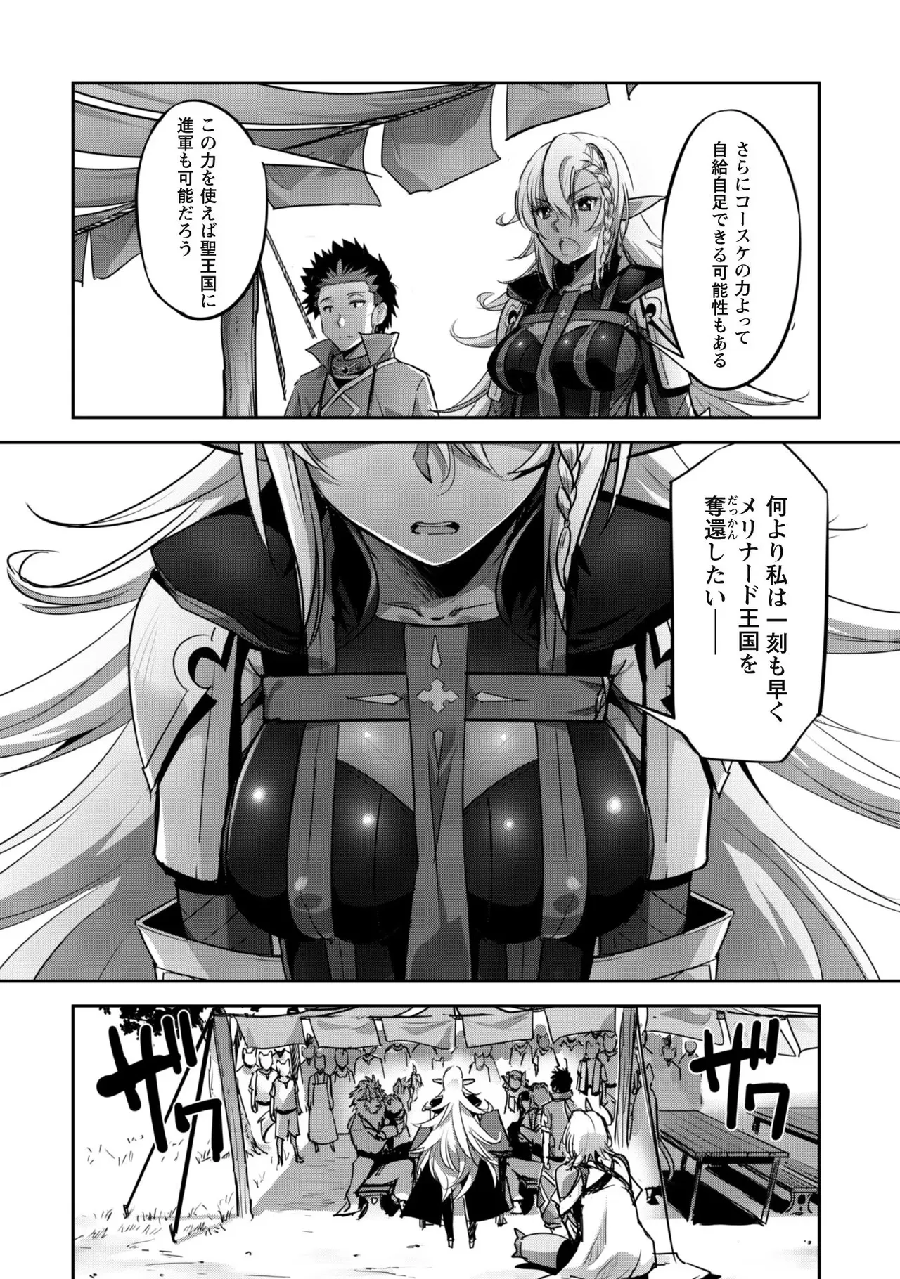 [SASAYUKi]Goshujin-sama to Yuku Isekai Survival! THE COMIC Vol. 4[Digital] Page 102