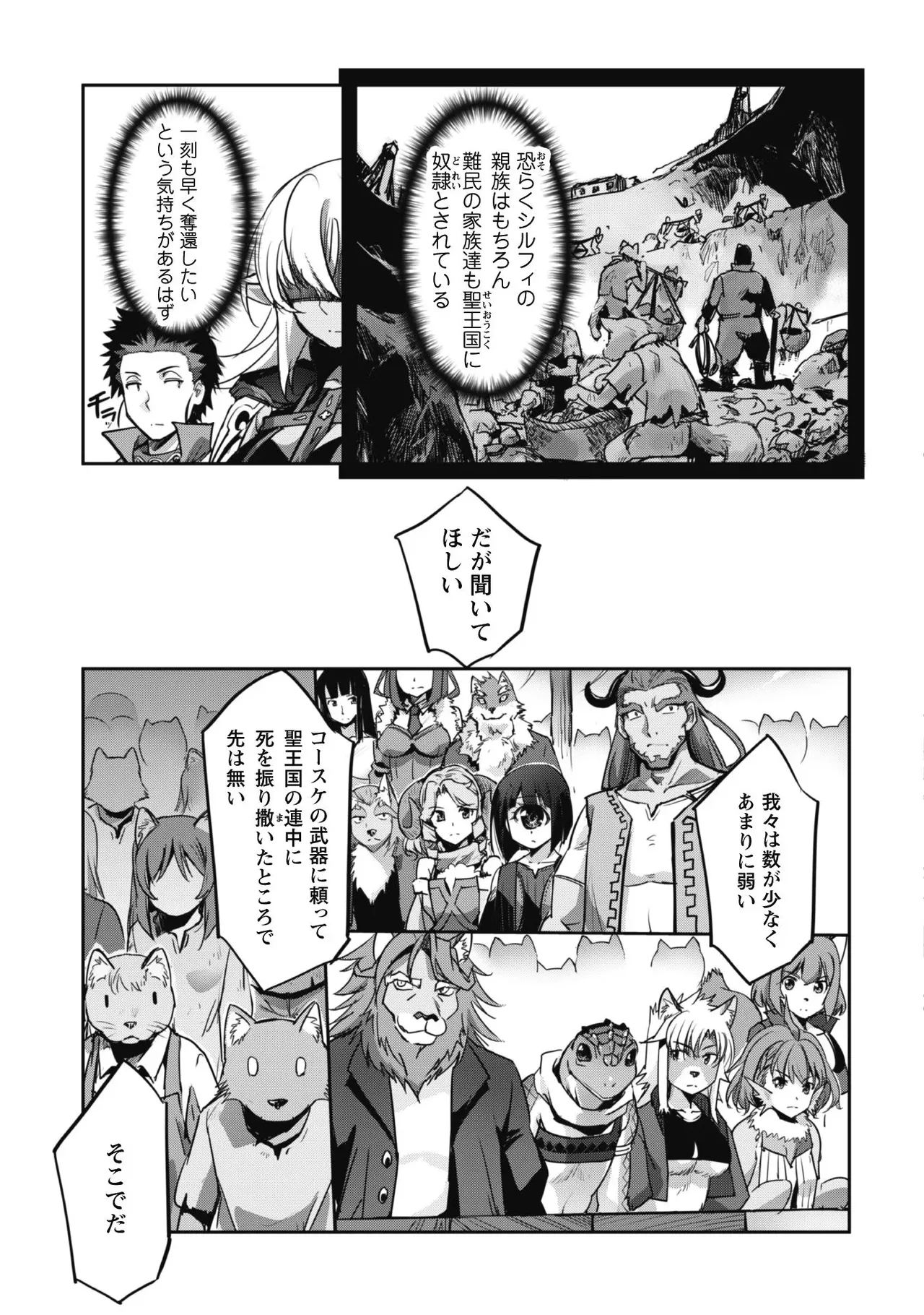 [SASAYUKi]Goshujin-sama to Yuku Isekai Survival! THE COMIC Vol. 4[Digital] Page 103
