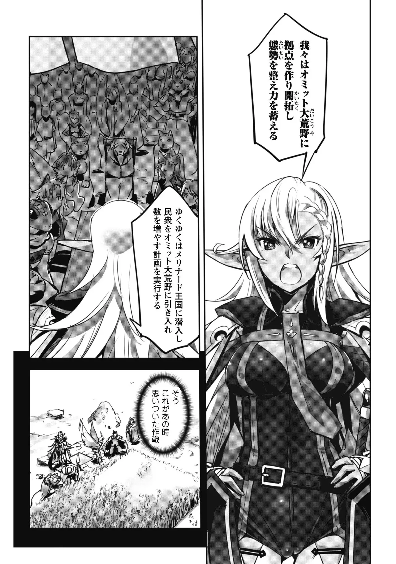 [SASAYUKi]Goshujin-sama to Yuku Isekai Survival! THE COMIC Vol. 4[Digital] Page 104