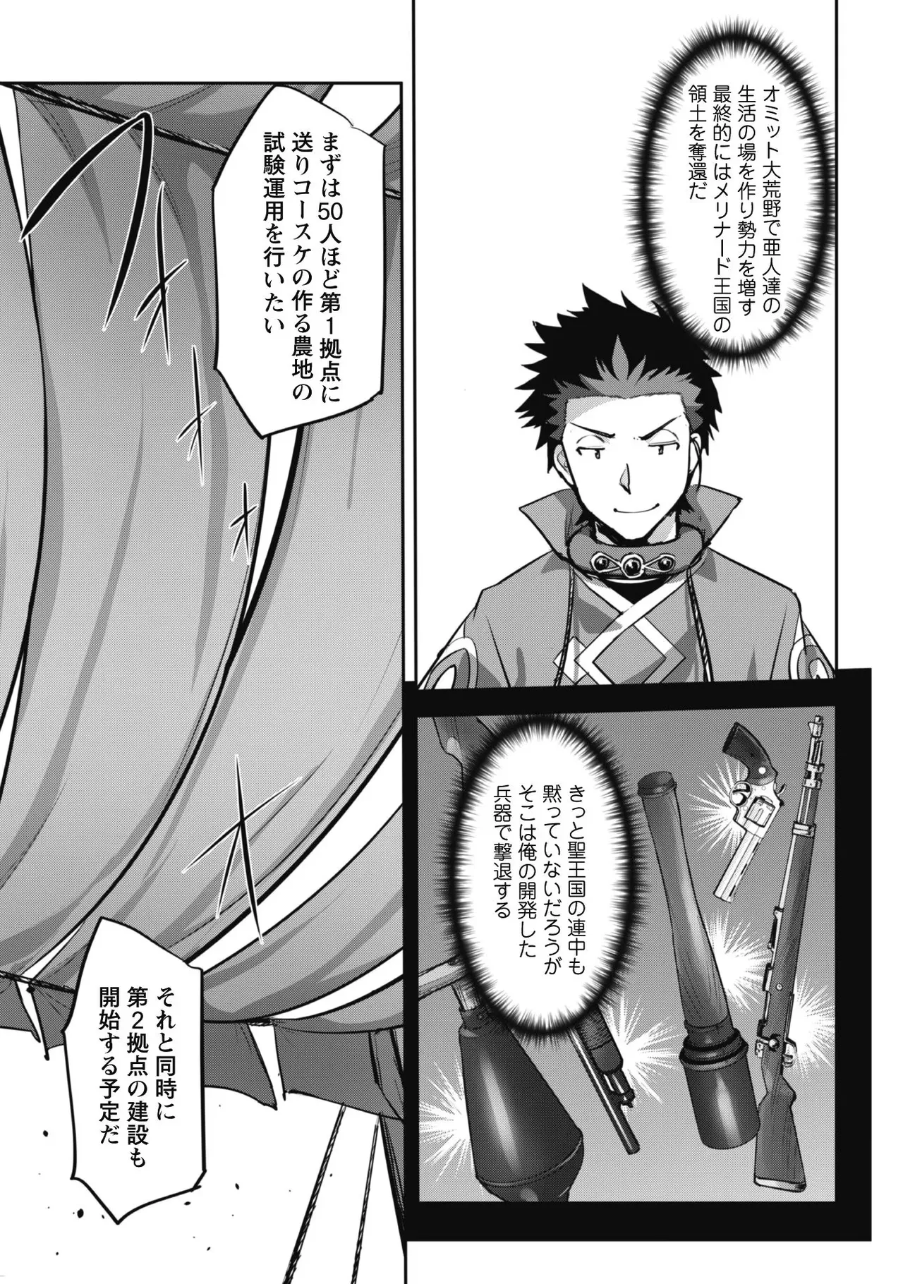 [SASAYUKi]Goshujin-sama to Yuku Isekai Survival! THE COMIC Vol. 4[Digital] Page 105