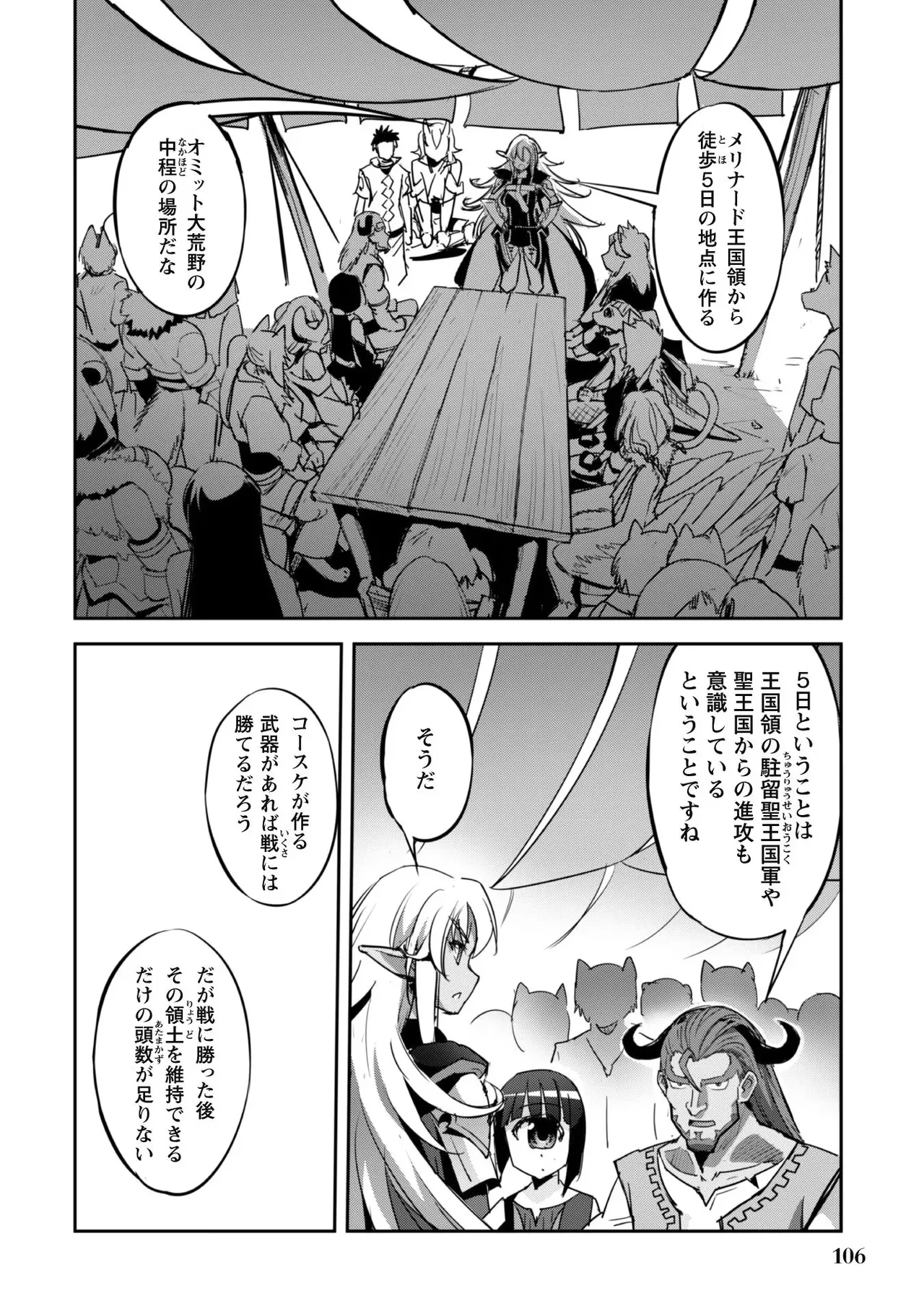 [SASAYUKi]Goshujin-sama to Yuku Isekai Survival! THE COMIC Vol. 4[Digital] Page 108
