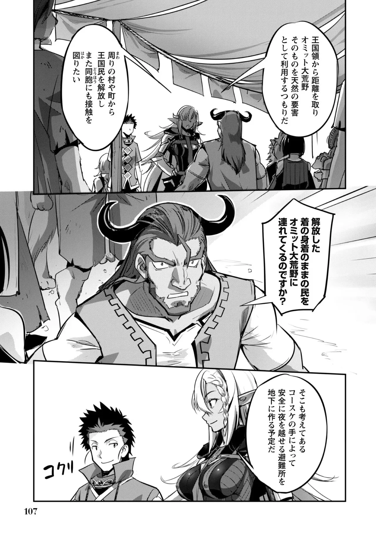 [SASAYUKi]Goshujin-sama to Yuku Isekai Survival! THE COMIC Vol. 4[Digital] Page 109