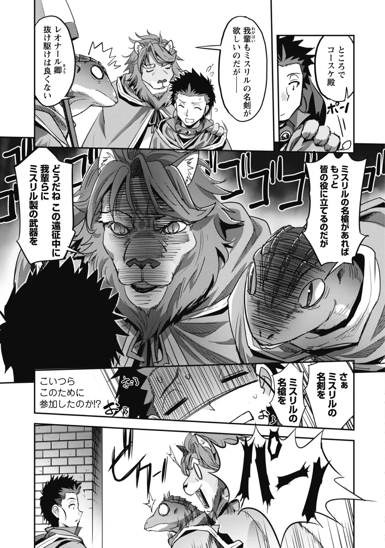 [SASAYUKi]Goshujin-sama to Yuku Isekai Survival! THE COMIC Vol. 4[Digital] Page 11