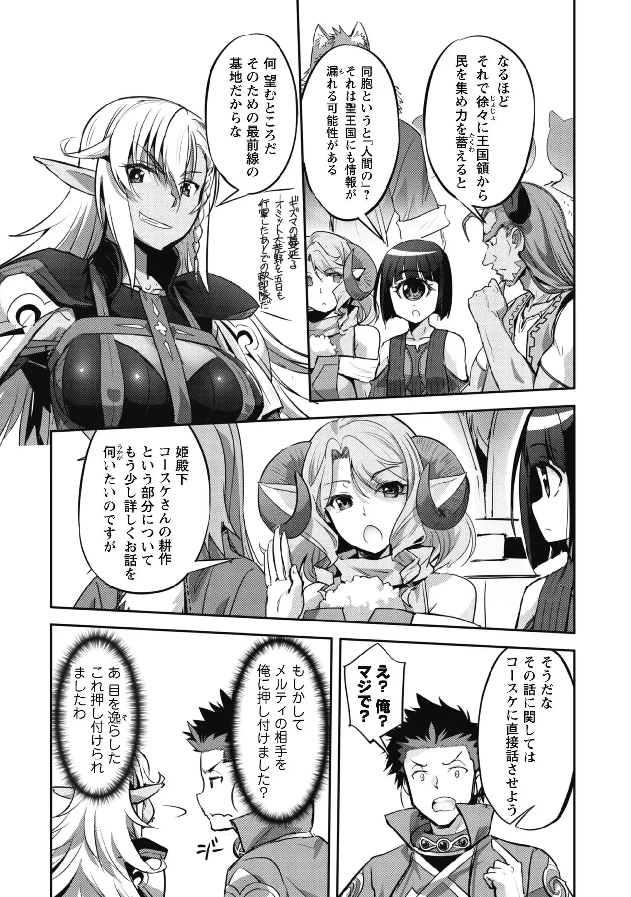 [SASAYUKi]Goshujin-sama to Yuku Isekai Survival! THE COMIC Vol. 4[Digital] Page 110
