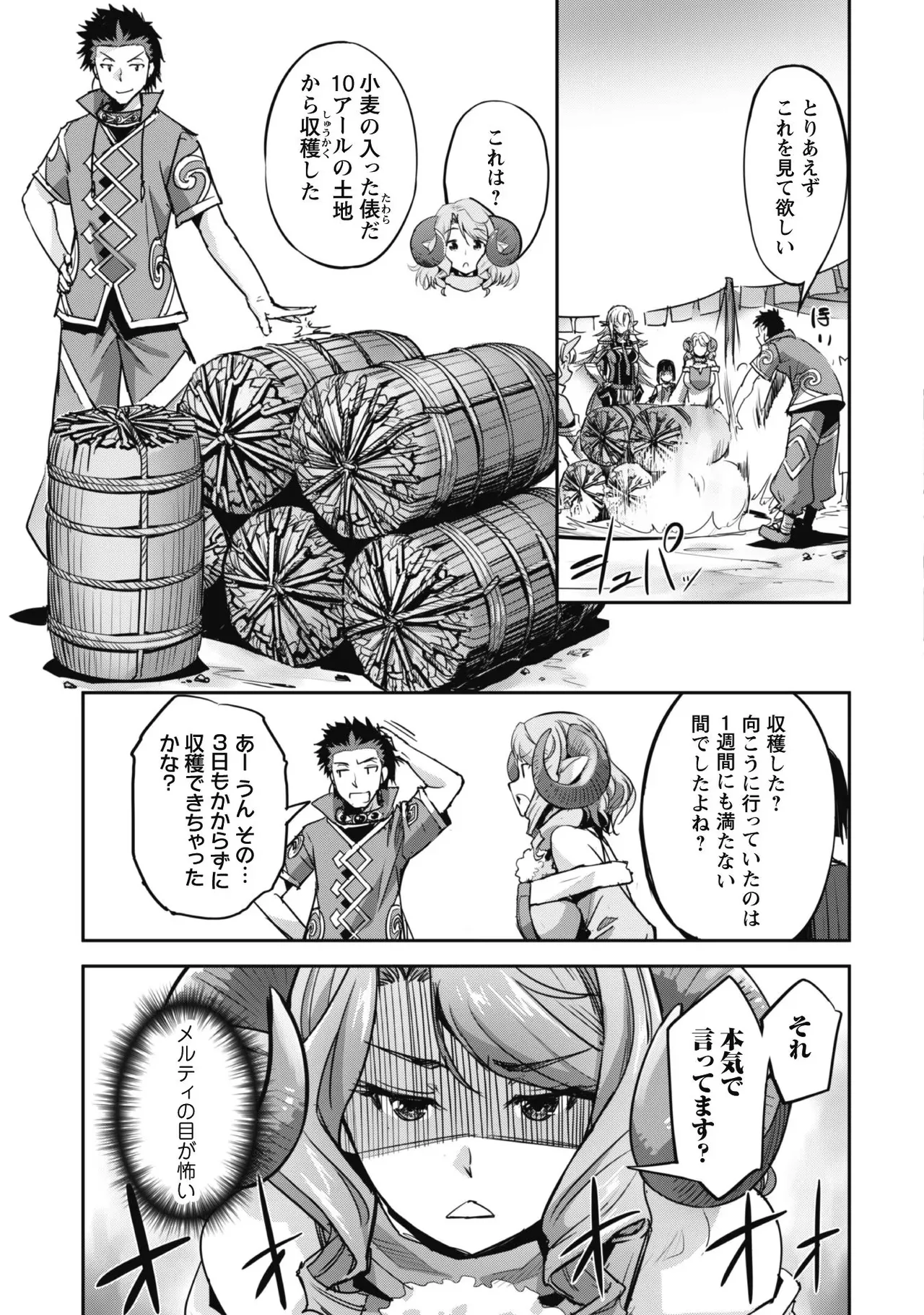[SASAYUKi]Goshujin-sama to Yuku Isekai Survival! THE COMIC Vol. 4[Digital] Page 111