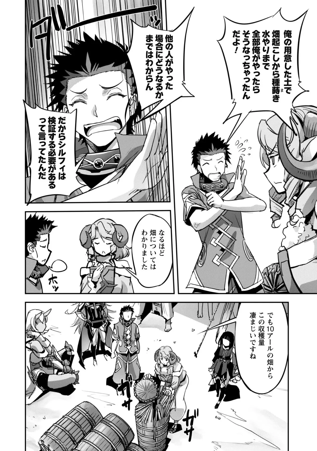 [SASAYUKi]Goshujin-sama to Yuku Isekai Survival! THE COMIC Vol. 4[Digital] Page 112