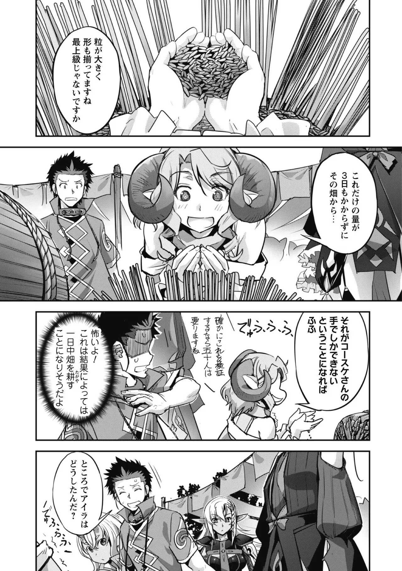 [SASAYUKi]Goshujin-sama to Yuku Isekai Survival! THE COMIC Vol. 4[Digital] Page 113