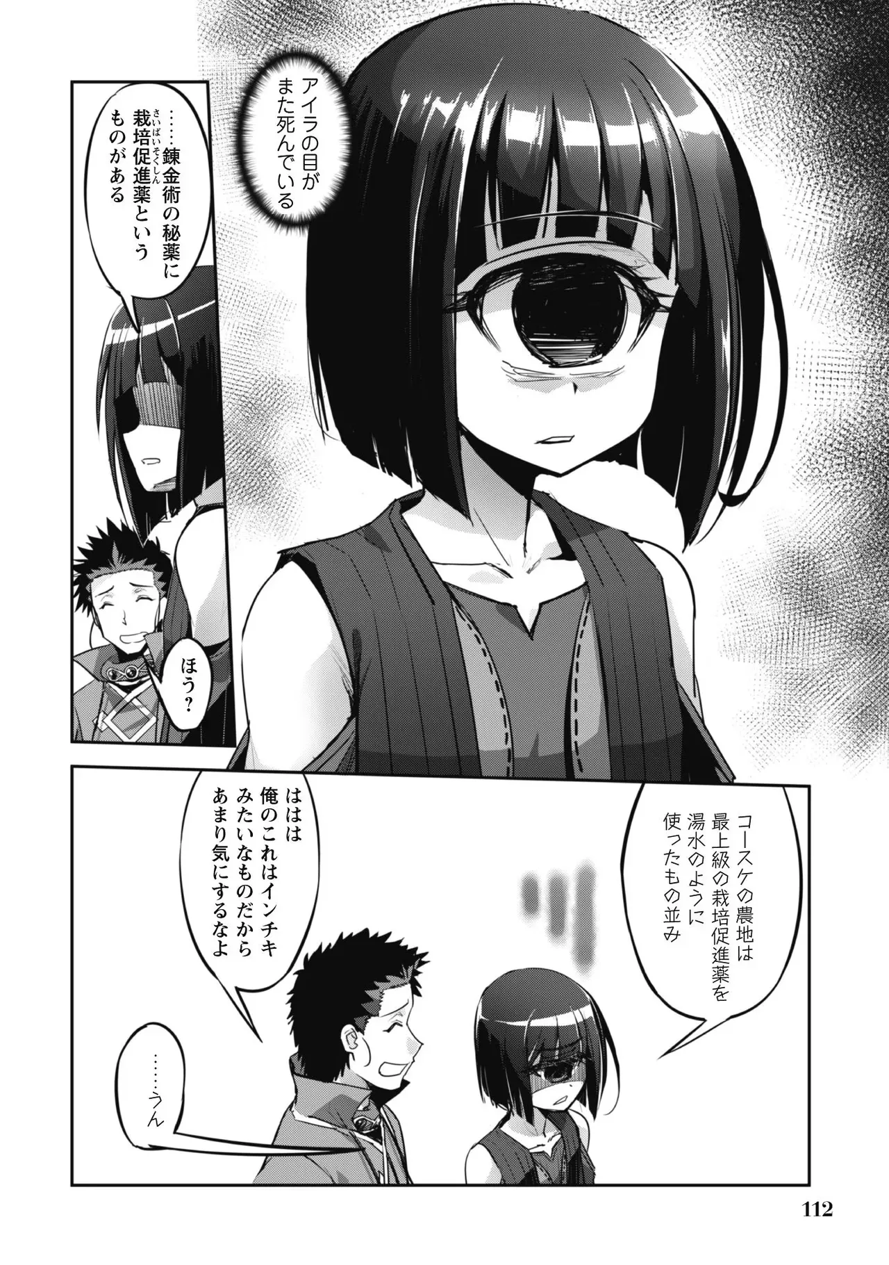 [SASAYUKi]Goshujin-sama to Yuku Isekai Survival! THE COMIC Vol. 4[Digital] Page 114