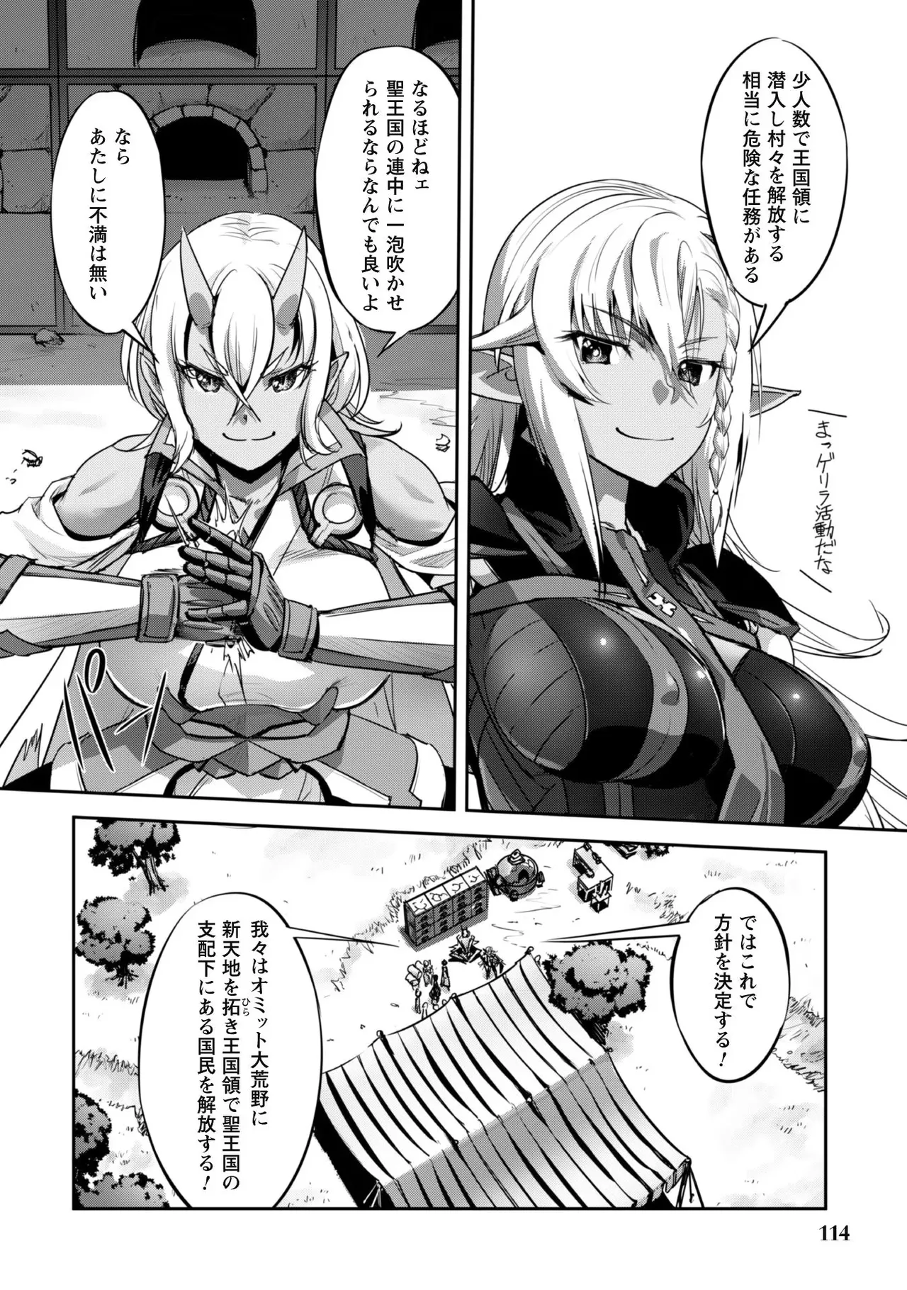 [SASAYUKi]Goshujin-sama to Yuku Isekai Survival! THE COMIC Vol. 4[Digital] Page 116