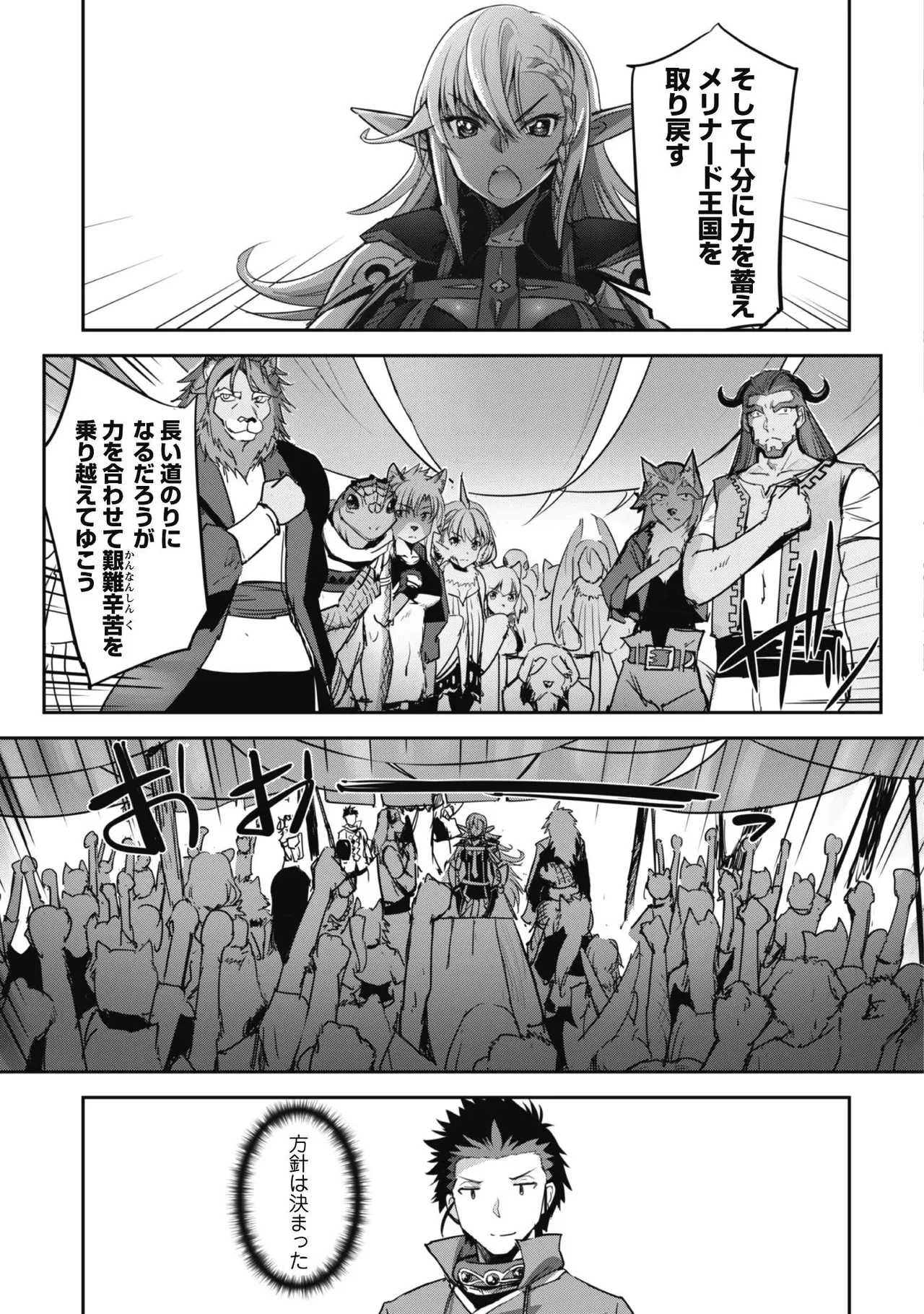 [SASAYUKi]Goshujin-sama to Yuku Isekai Survival! THE COMIC Vol. 4[Digital] Page 117