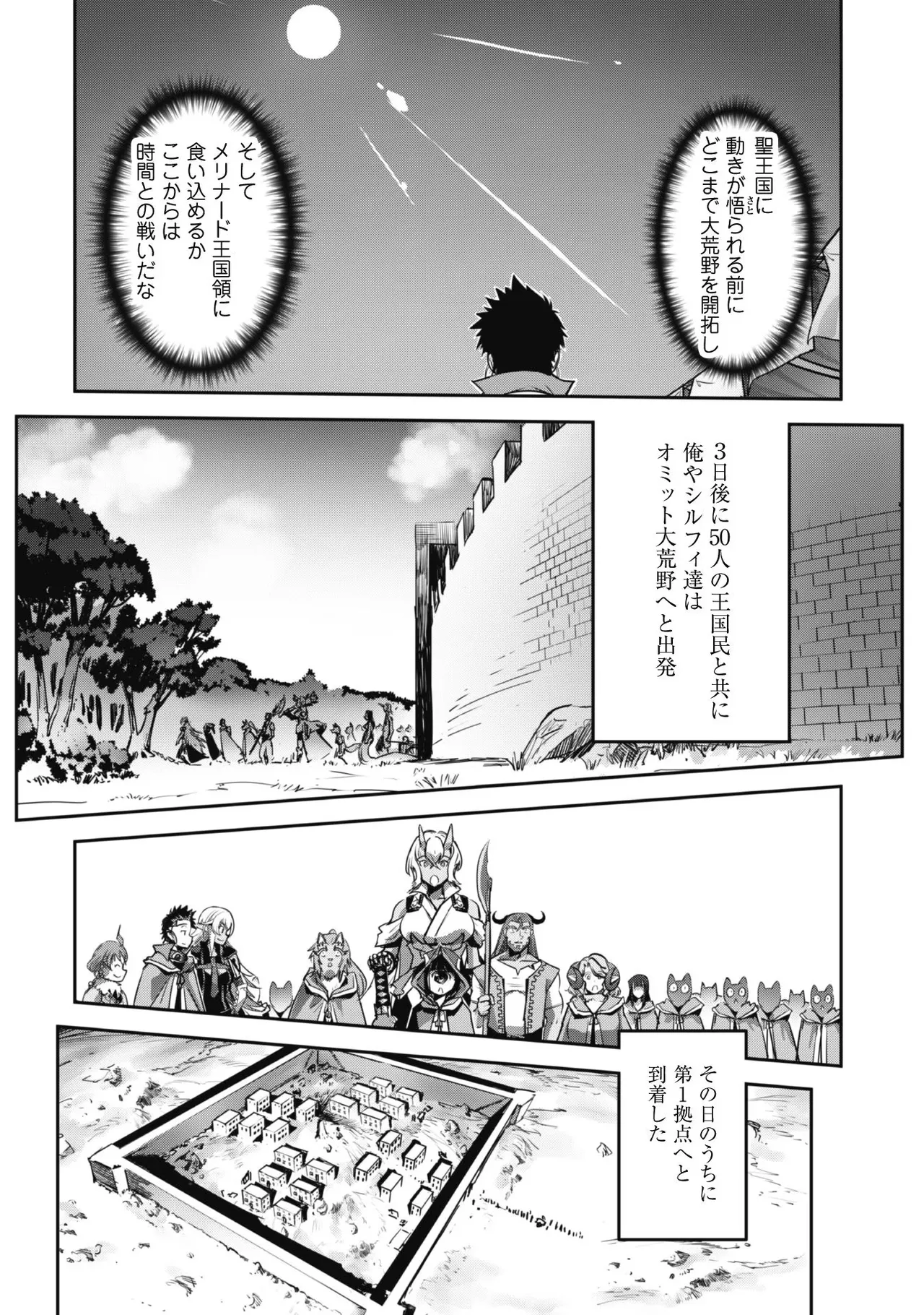 [SASAYUKi]Goshujin-sama to Yuku Isekai Survival! THE COMIC Vol. 4[Digital] Page 118