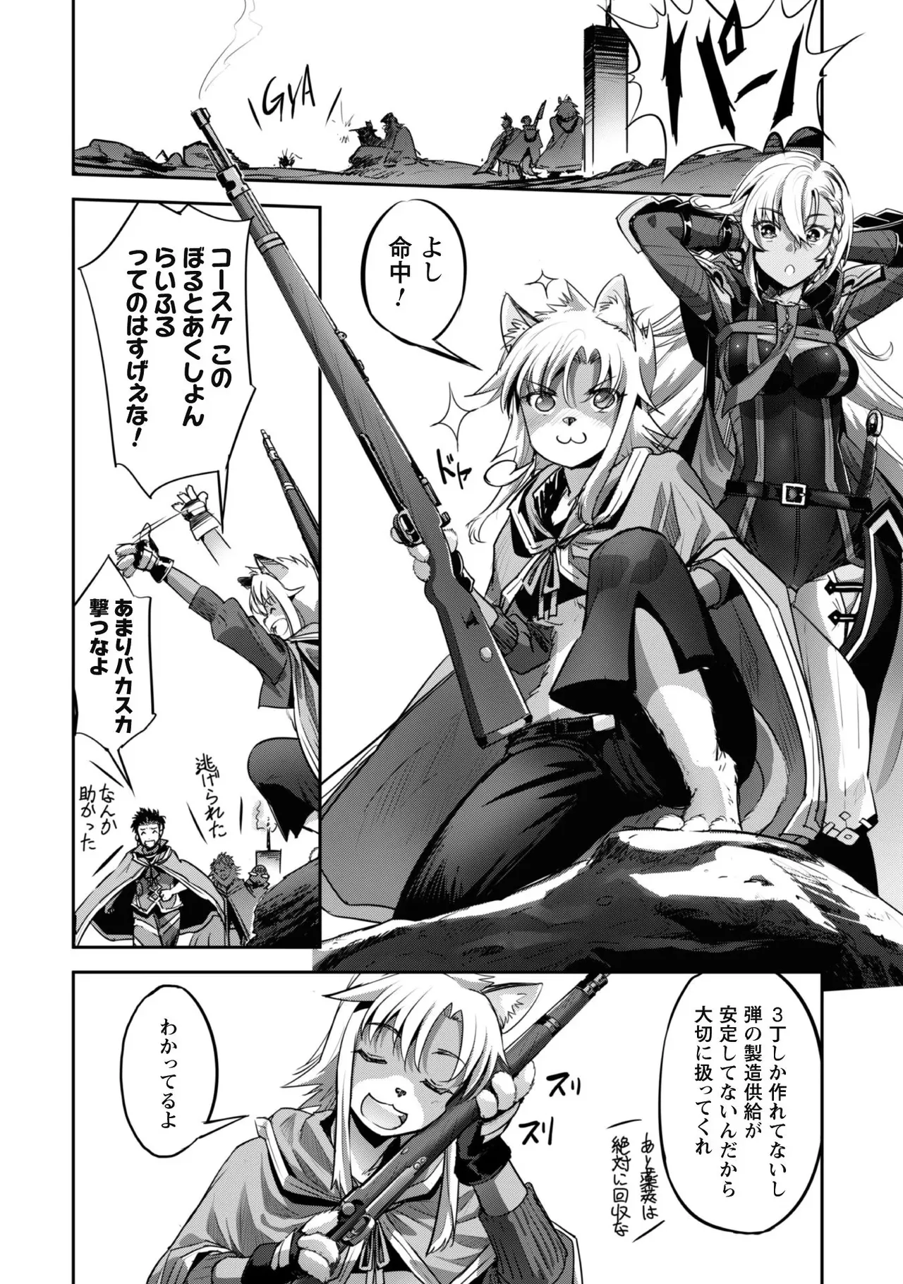 [SASAYUKi]Goshujin-sama to Yuku Isekai Survival! THE COMIC Vol. 4[Digital] Page 12