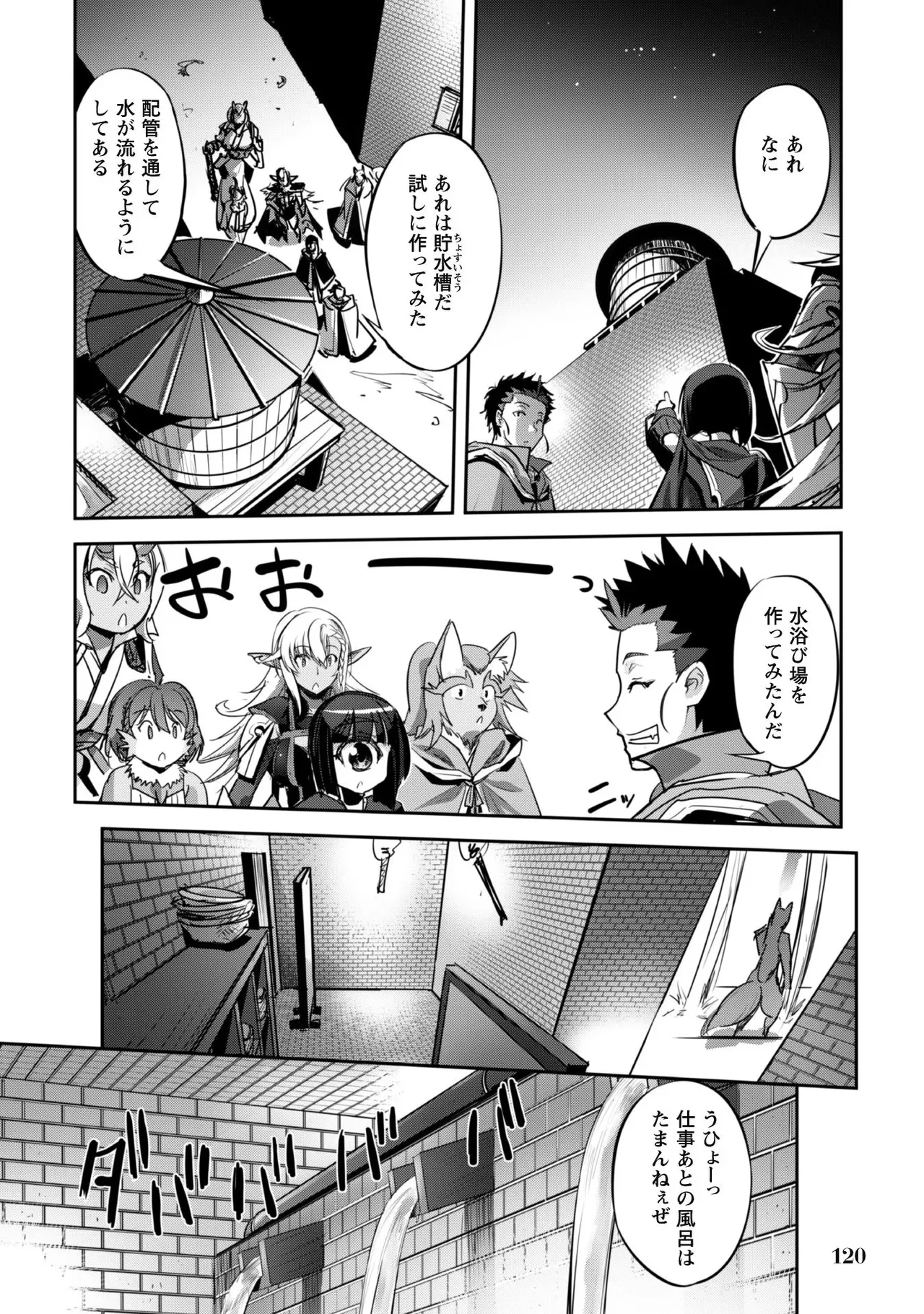 [SASAYUKi]Goshujin-sama to Yuku Isekai Survival! THE COMIC Vol. 4[Digital] Page 122