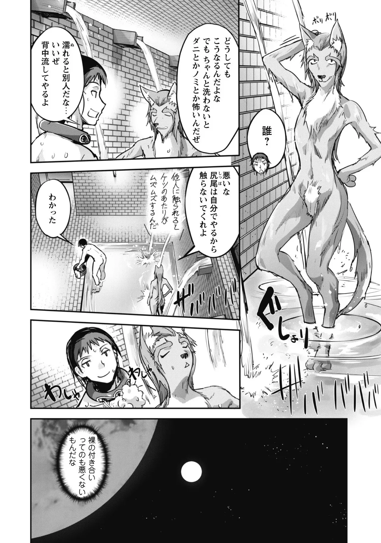 [SASAYUKi]Goshujin-sama to Yuku Isekai Survival! THE COMIC Vol. 4[Digital] Page 126