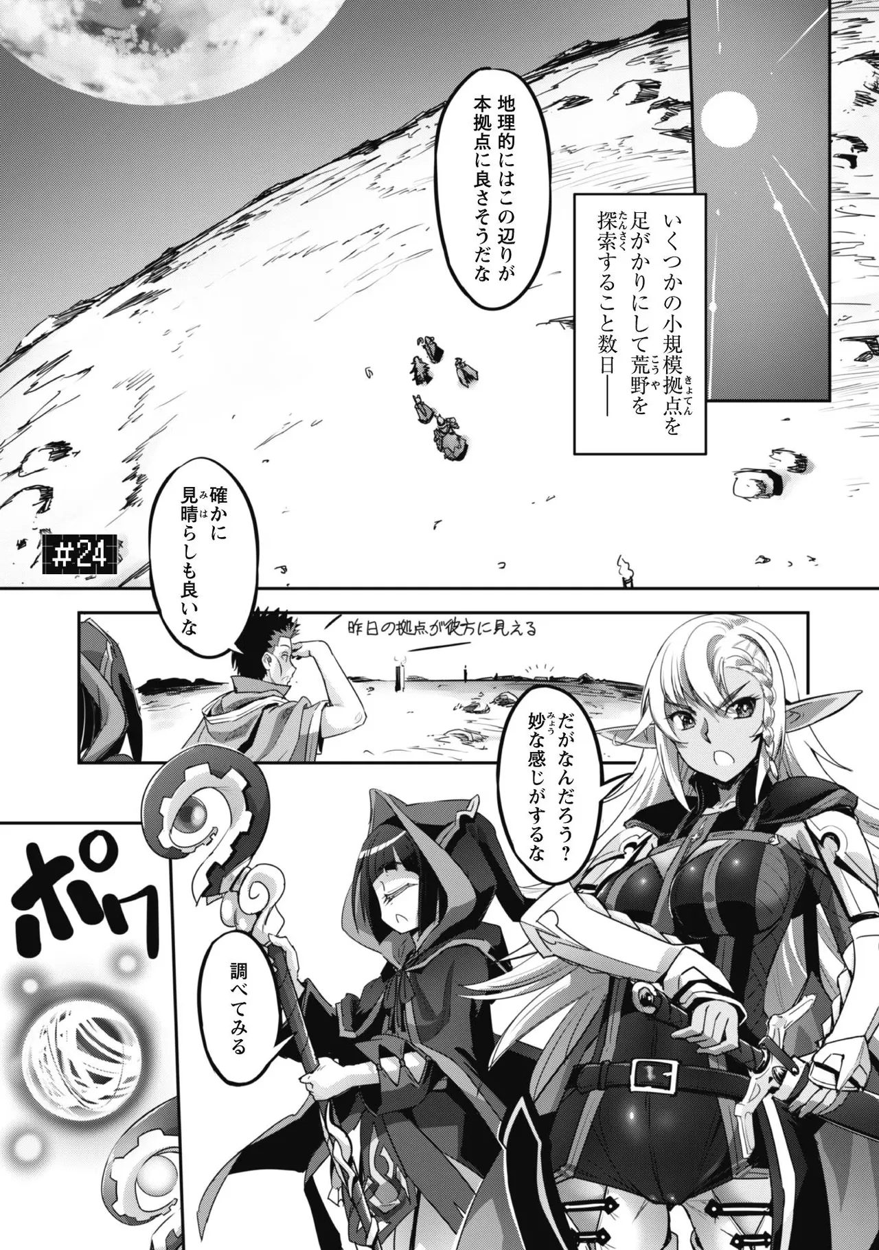 [SASAYUKi]Goshujin-sama to Yuku Isekai Survival! THE COMIC Vol. 4[Digital] Page 129