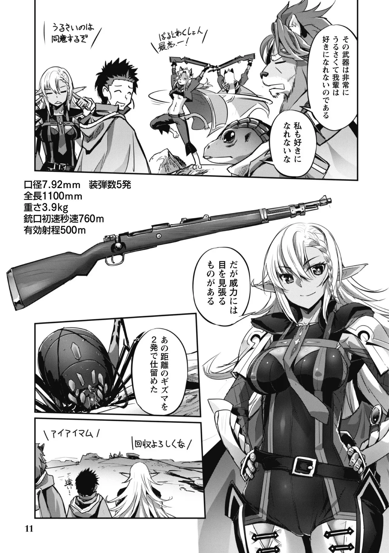[SASAYUKi]Goshujin-sama to Yuku Isekai Survival! THE COMIC Vol. 4[Digital] Page 13