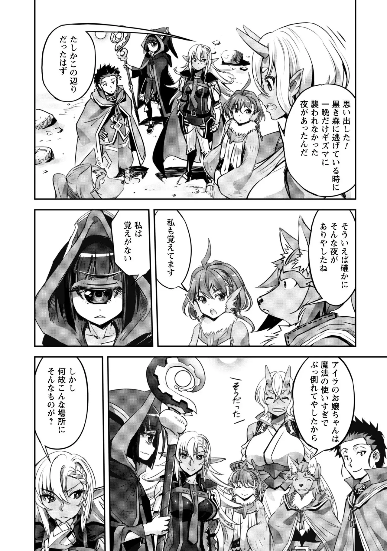 [SASAYUKi]Goshujin-sama to Yuku Isekai Survival! THE COMIC Vol. 4[Digital] Page 131