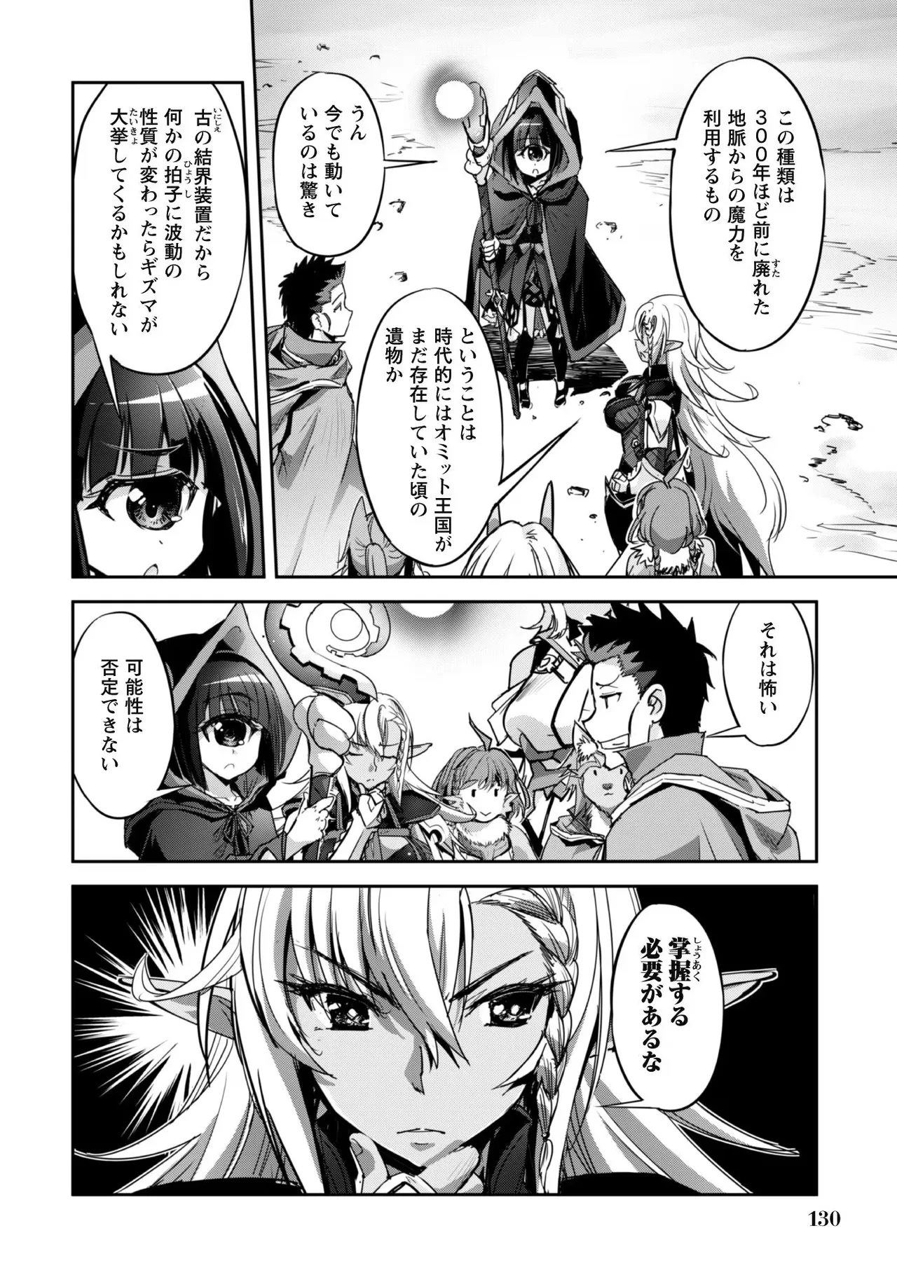 [SASAYUKi]Goshujin-sama to Yuku Isekai Survival! THE COMIC Vol. 4[Digital] Page 132