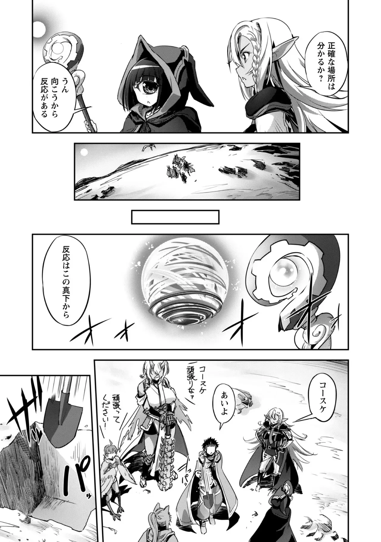 [SASAYUKi]Goshujin-sama to Yuku Isekai Survival! THE COMIC Vol. 4[Digital] Page 133