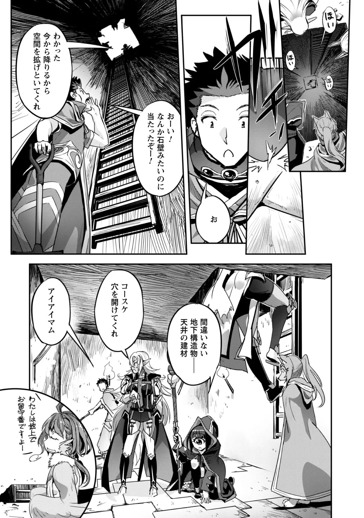 [SASAYUKi]Goshujin-sama to Yuku Isekai Survival! THE COMIC Vol. 4[Digital] Page 134