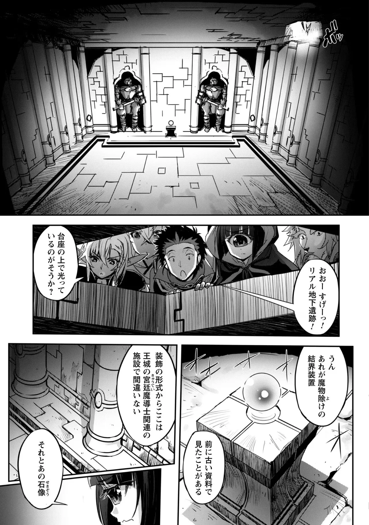 [SASAYUKi]Goshujin-sama to Yuku Isekai Survival! THE COMIC Vol. 4[Digital] Page 135