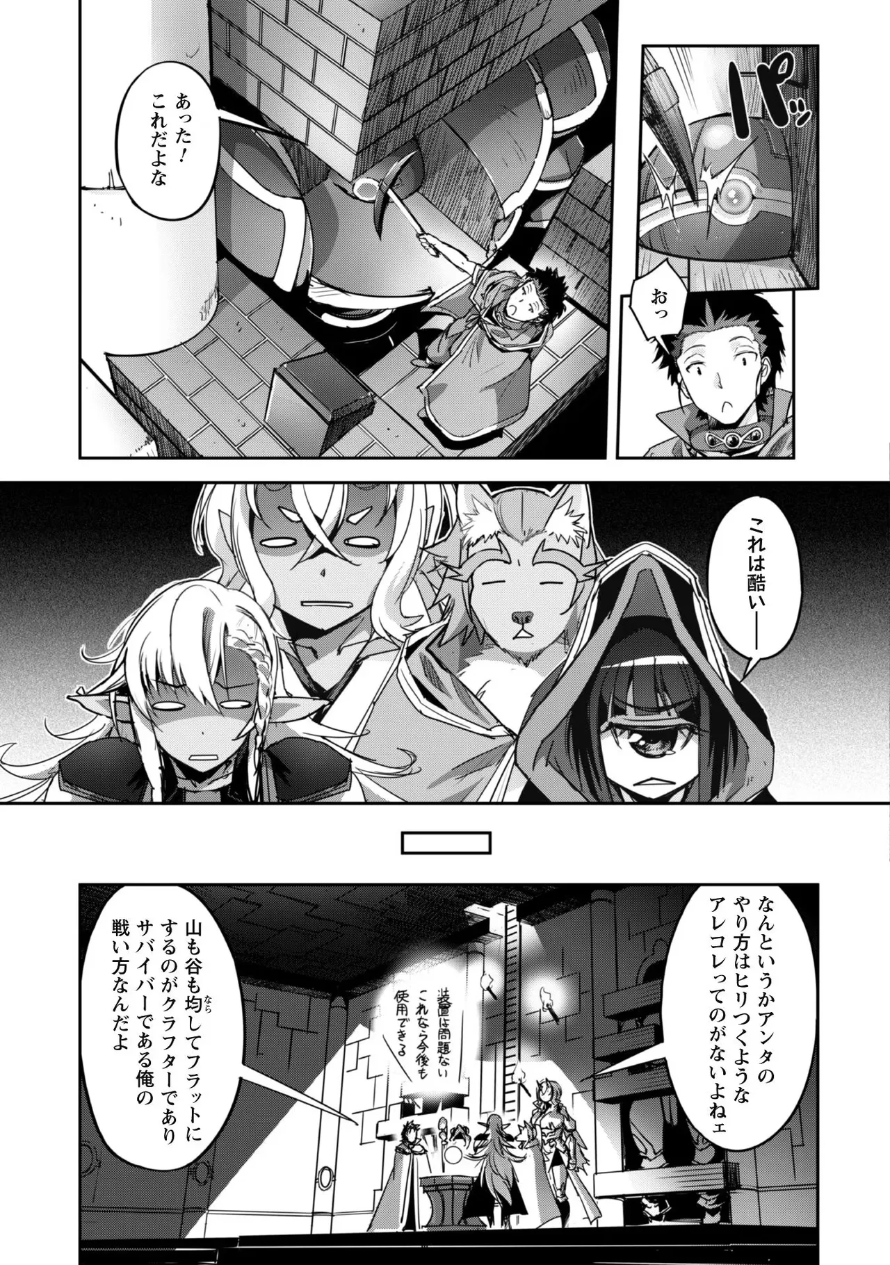 [SASAYUKi]Goshujin-sama to Yuku Isekai Survival! THE COMIC Vol. 4[Digital] Page 139