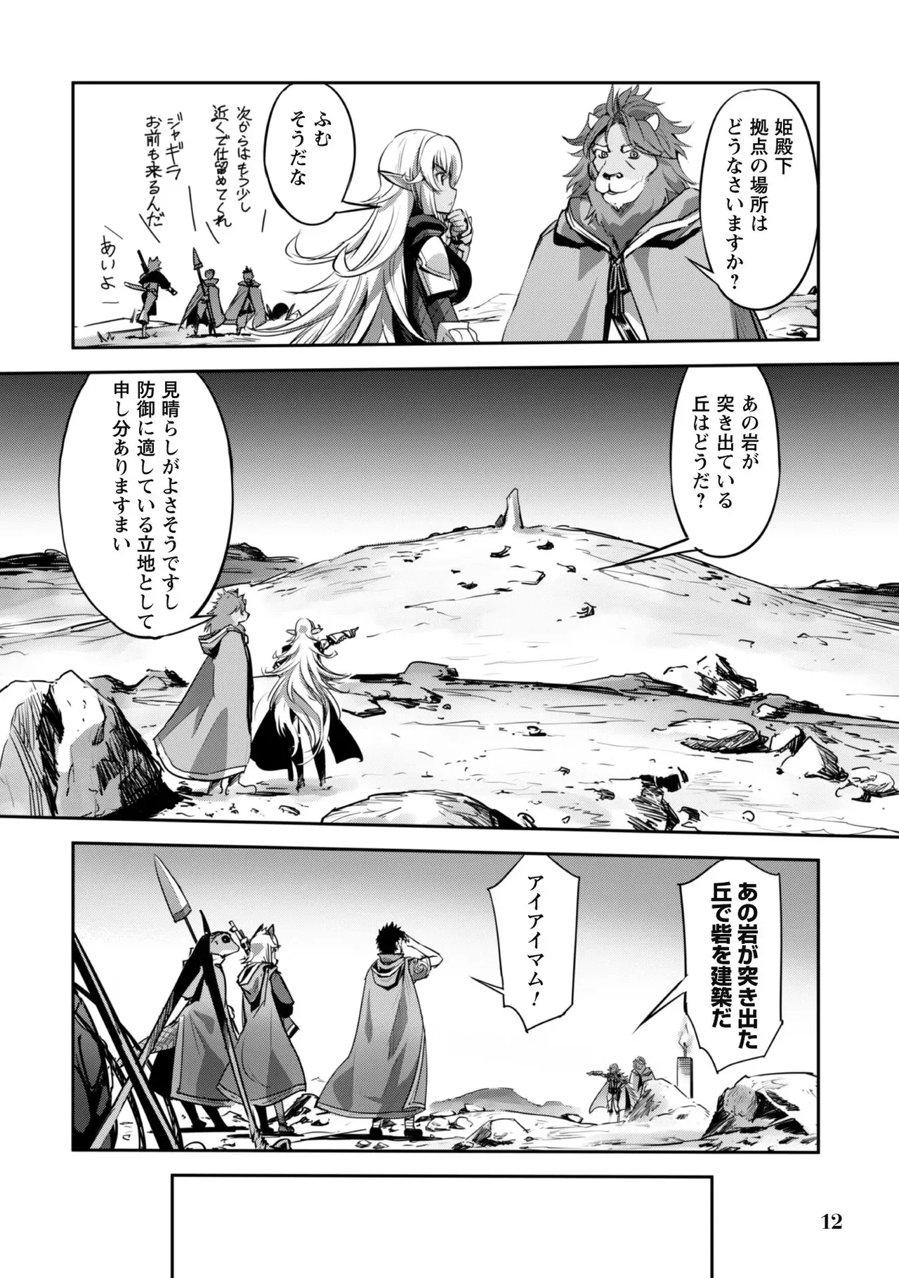 [SASAYUKi]Goshujin-sama to Yuku Isekai Survival! THE COMIC Vol. 4[Digital] Page 14