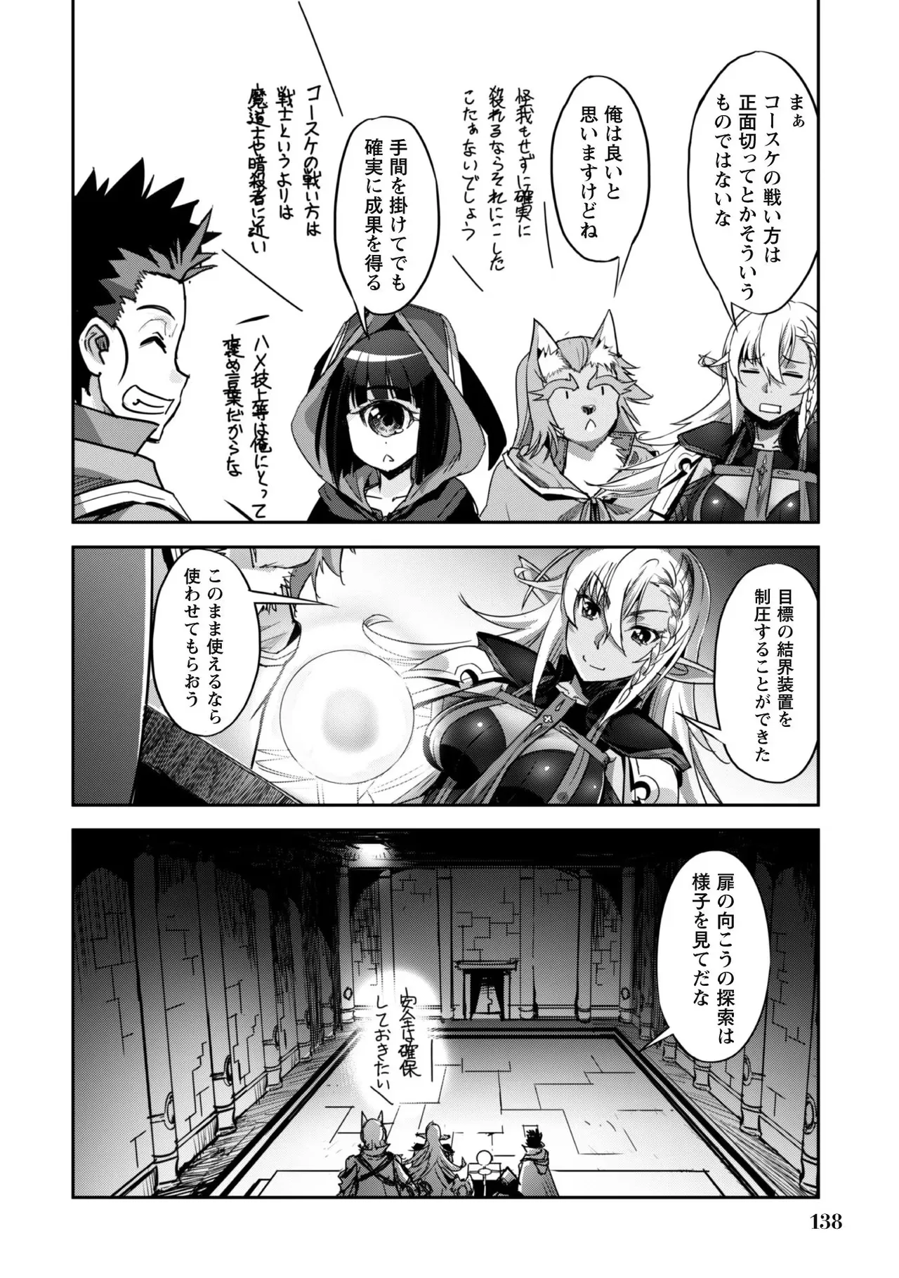 [SASAYUKi]Goshujin-sama to Yuku Isekai Survival! THE COMIC Vol. 4[Digital] Page 140