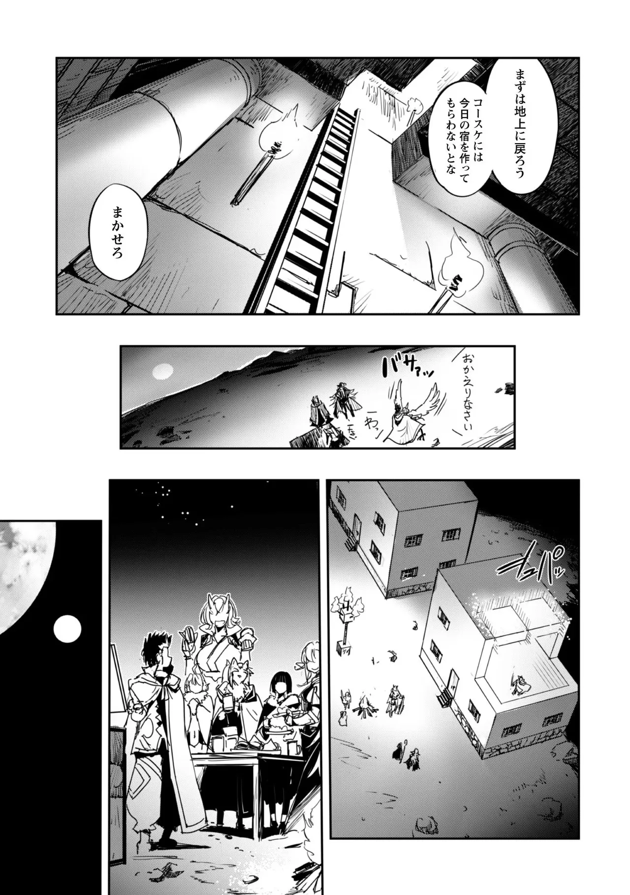 [SASAYUKi]Goshujin-sama to Yuku Isekai Survival! THE COMIC Vol. 4[Digital] Page 141