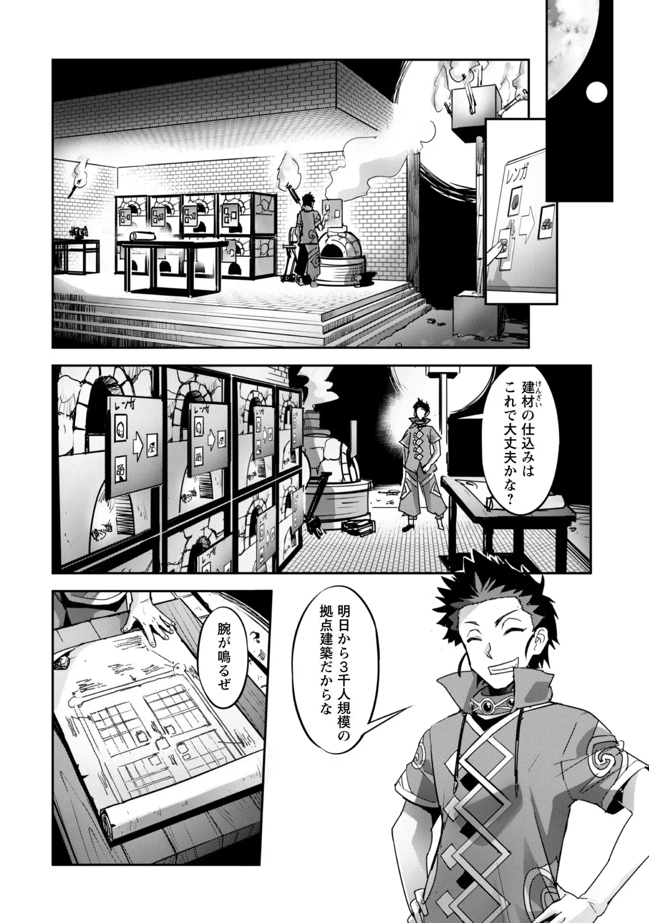[SASAYUKi]Goshujin-sama to Yuku Isekai Survival! THE COMIC Vol. 4[Digital] Page 142