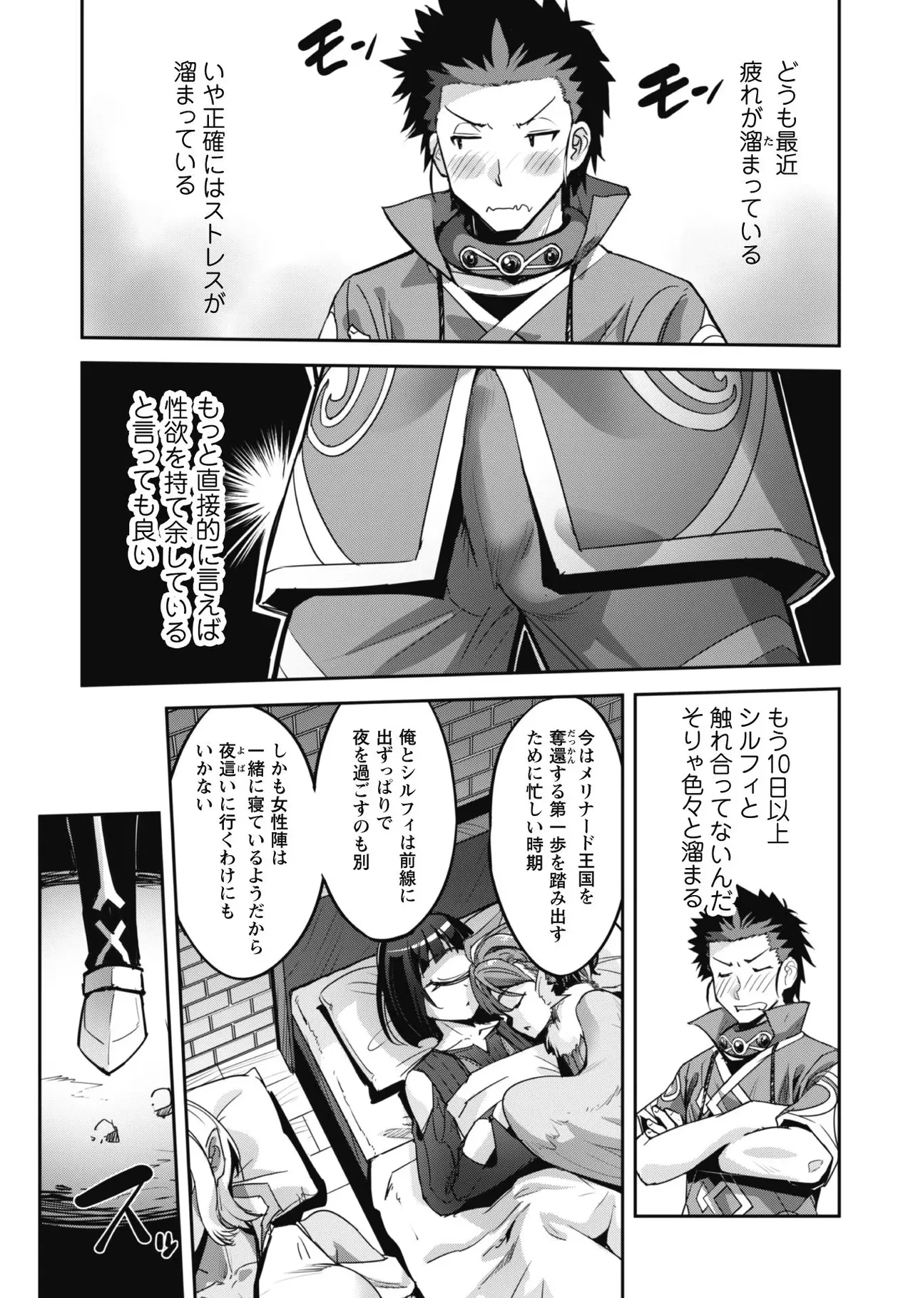 [SASAYUKi]Goshujin-sama to Yuku Isekai Survival! THE COMIC Vol. 4[Digital] Page 143