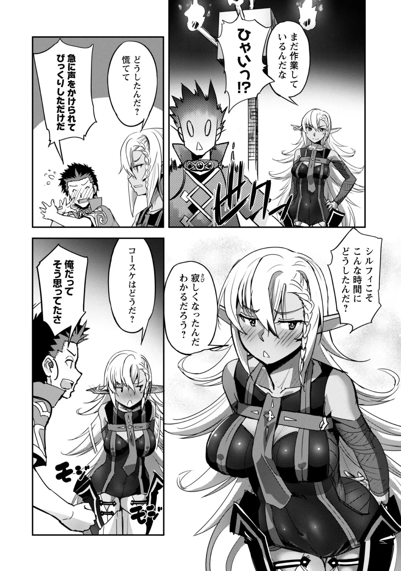 [SASAYUKi]Goshujin-sama to Yuku Isekai Survival! THE COMIC Vol. 4[Digital] Page 144