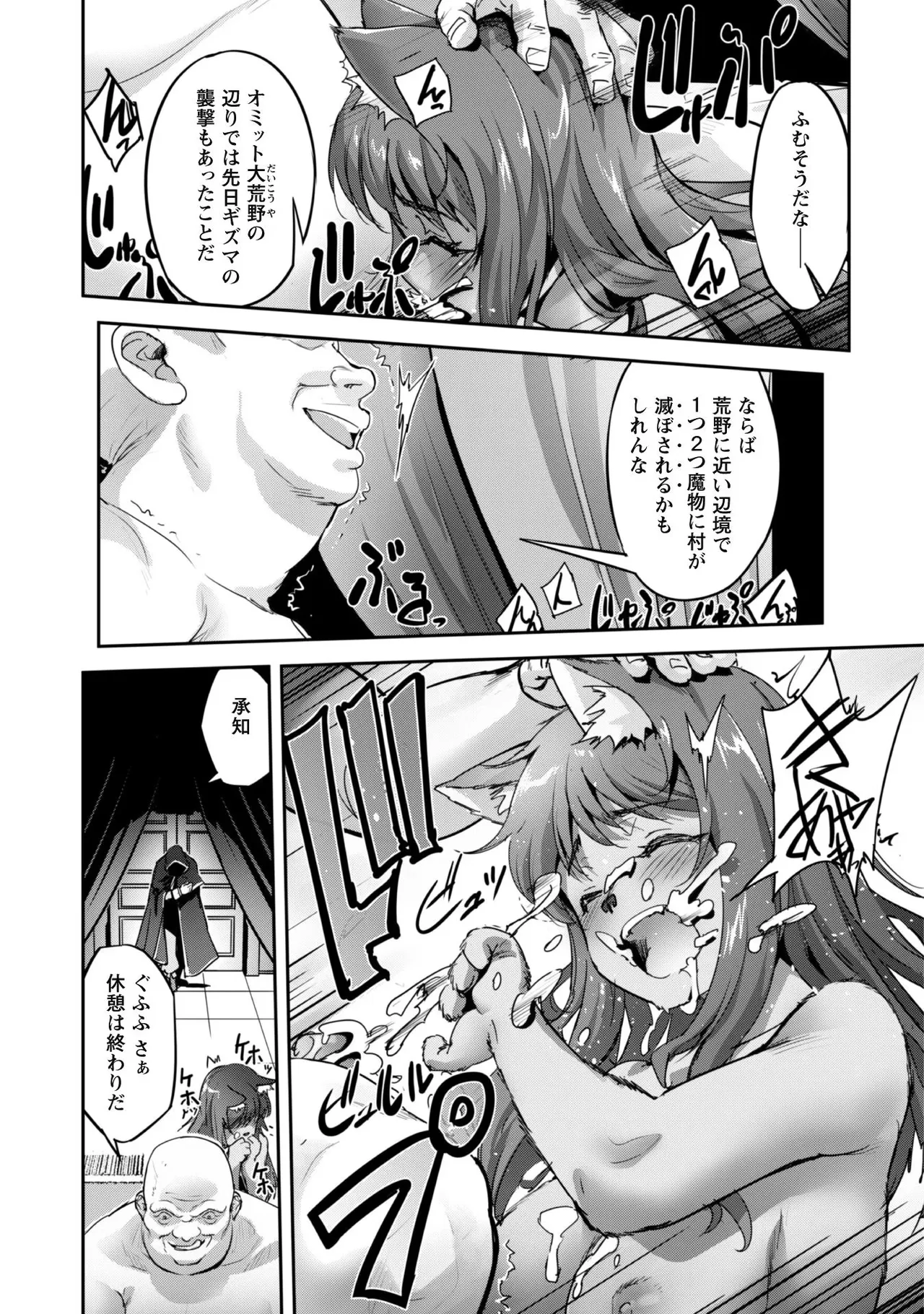 [SASAYUKi]Goshujin-sama to Yuku Isekai Survival! THE COMIC Vol. 4[Digital] Page 151