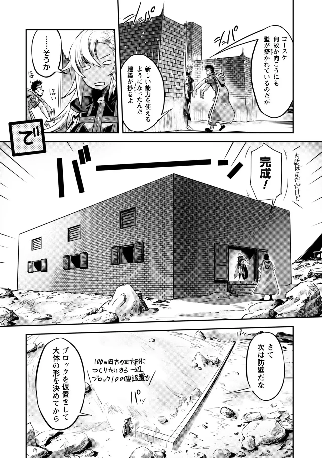 [SASAYUKi]Goshujin-sama to Yuku Isekai Survival! THE COMIC Vol. 4[Digital] Page 16