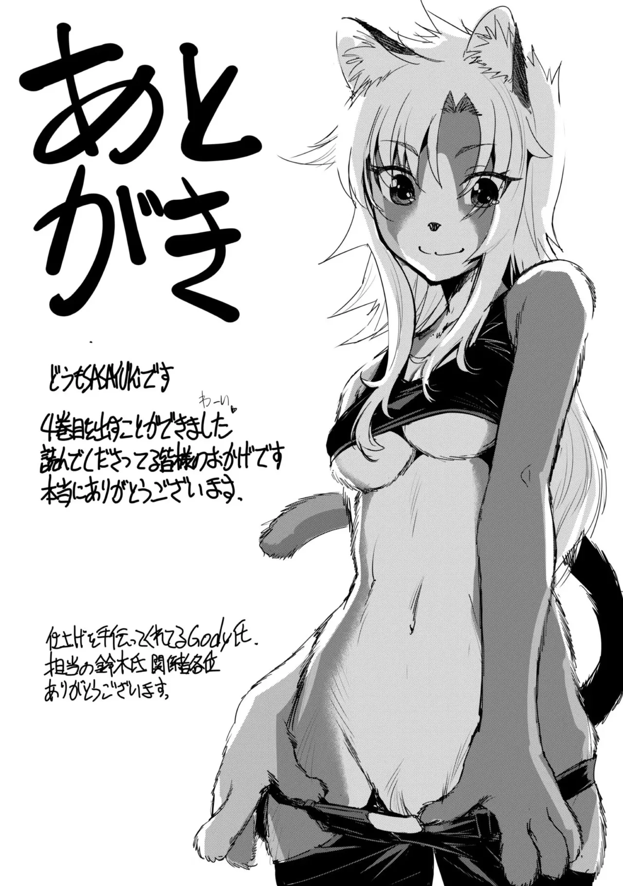 [SASAYUKi]Goshujin-sama to Yuku Isekai Survival! THE COMIC Vol. 4[Digital] Page 167