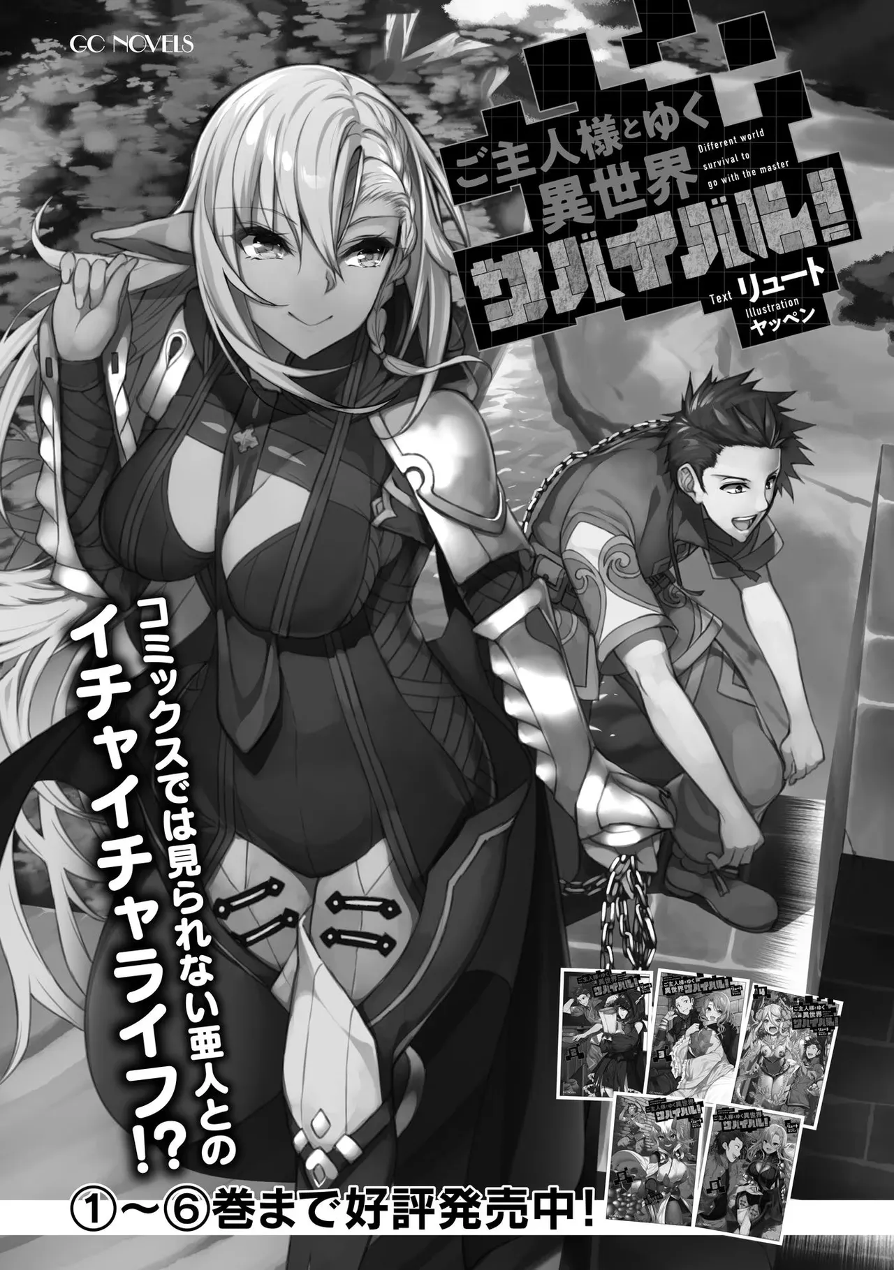 [SASAYUKi]Goshujin-sama to Yuku Isekai Survival! THE COMIC Vol. 4[Digital] Page 168