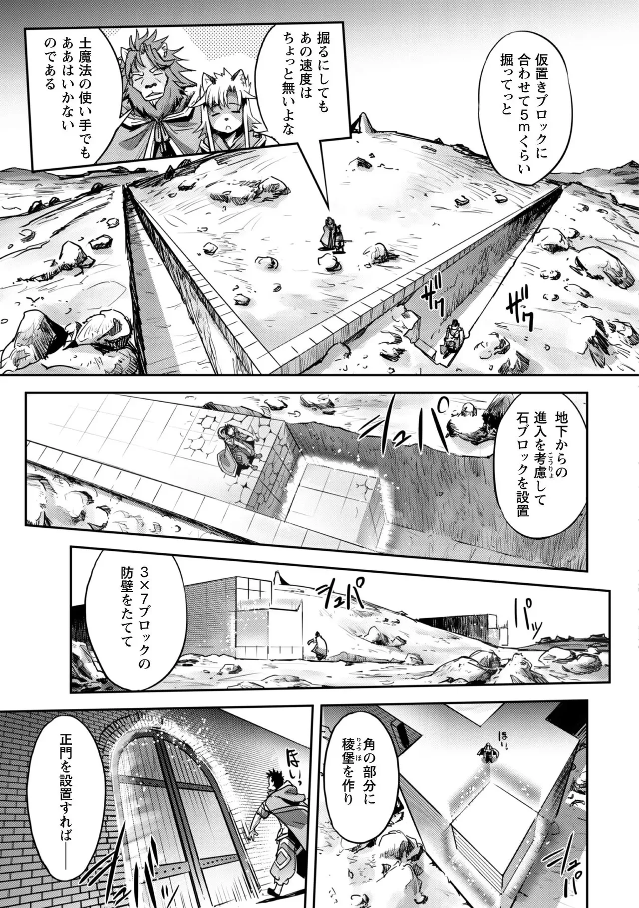 [SASAYUKi]Goshujin-sama to Yuku Isekai Survival! THE COMIC Vol. 4[Digital] Page 17