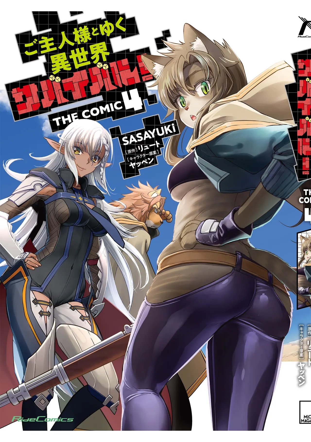 [SASAYUKi]Goshujin-sama to Yuku Isekai Survival! THE COMIC Vol. 4[Digital] Page 174