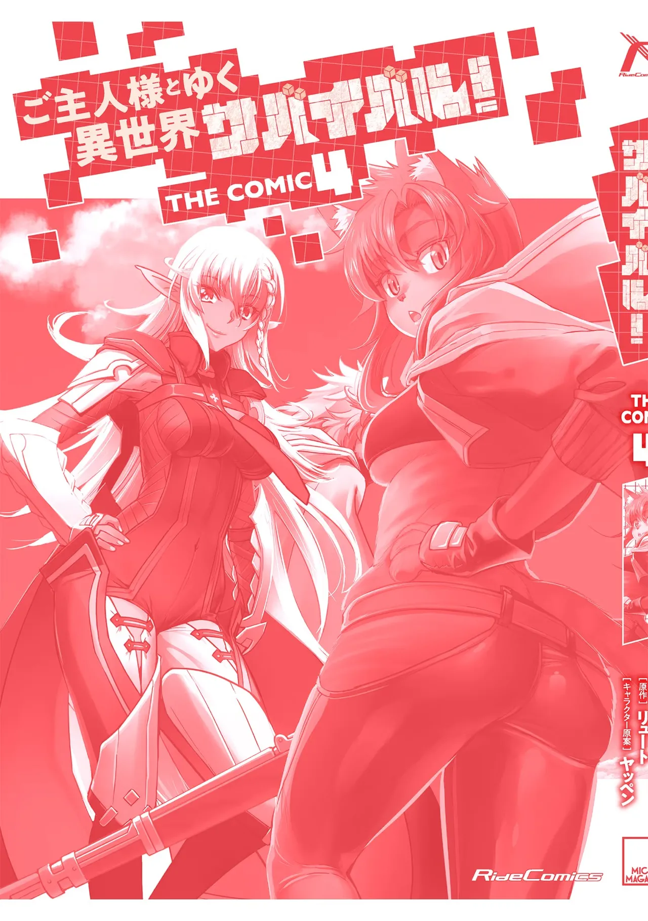 [SASAYUKi]Goshujin-sama to Yuku Isekai Survival! THE COMIC Vol. 4[Digital] Page 176