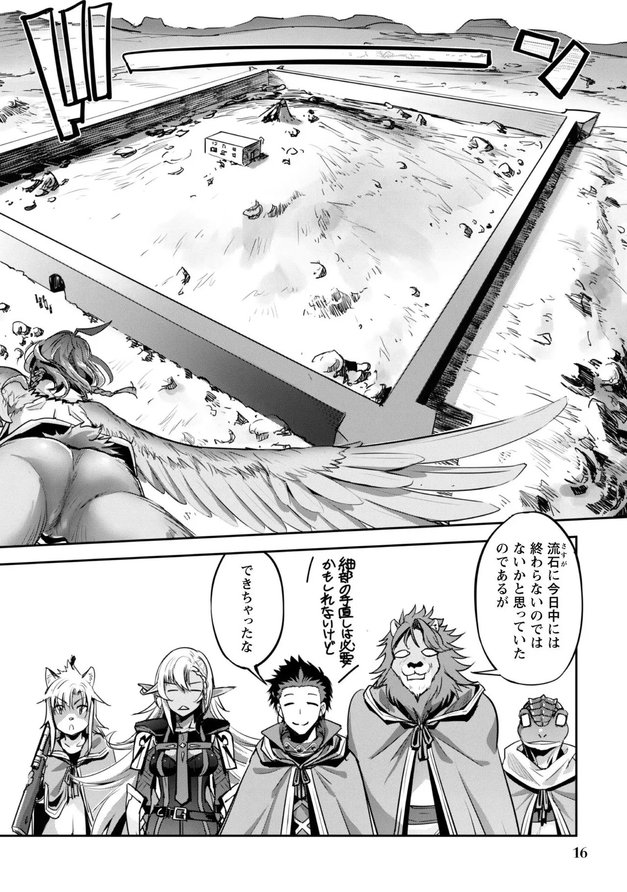 [SASAYUKi]Goshujin-sama to Yuku Isekai Survival! THE COMIC Vol. 4[Digital] Page 18