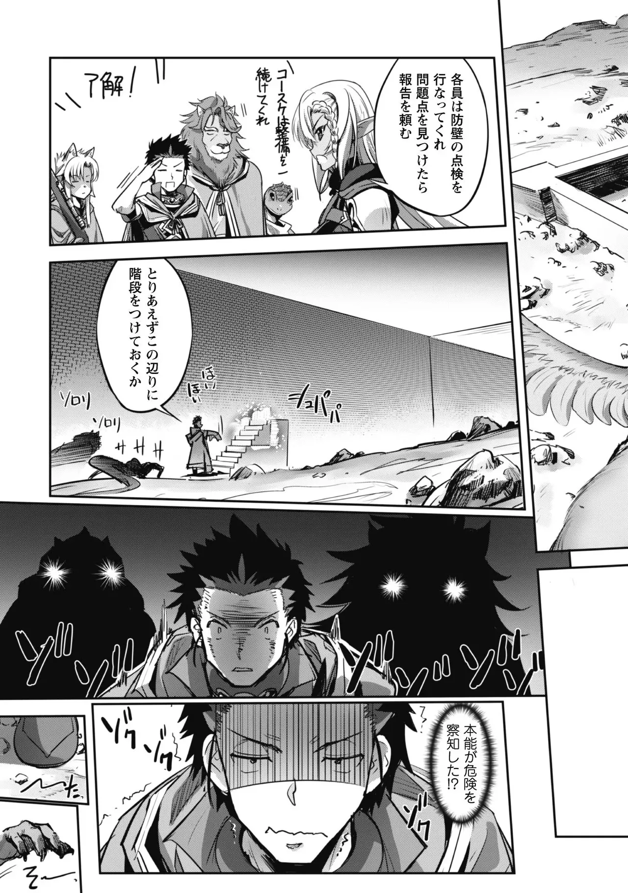 [SASAYUKi]Goshujin-sama to Yuku Isekai Survival! THE COMIC Vol. 4[Digital] Page 19