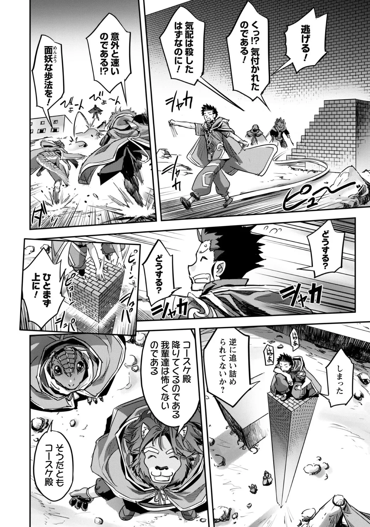 [SASAYUKi]Goshujin-sama to Yuku Isekai Survival! THE COMIC Vol. 4[Digital] Page 20