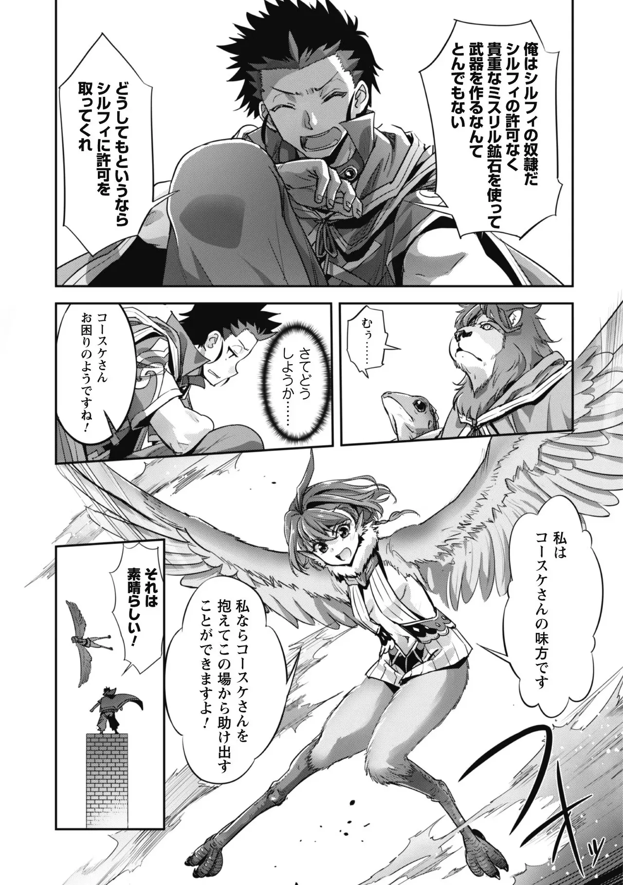 [SASAYUKi]Goshujin-sama to Yuku Isekai Survival! THE COMIC Vol. 4[Digital] Page 21
