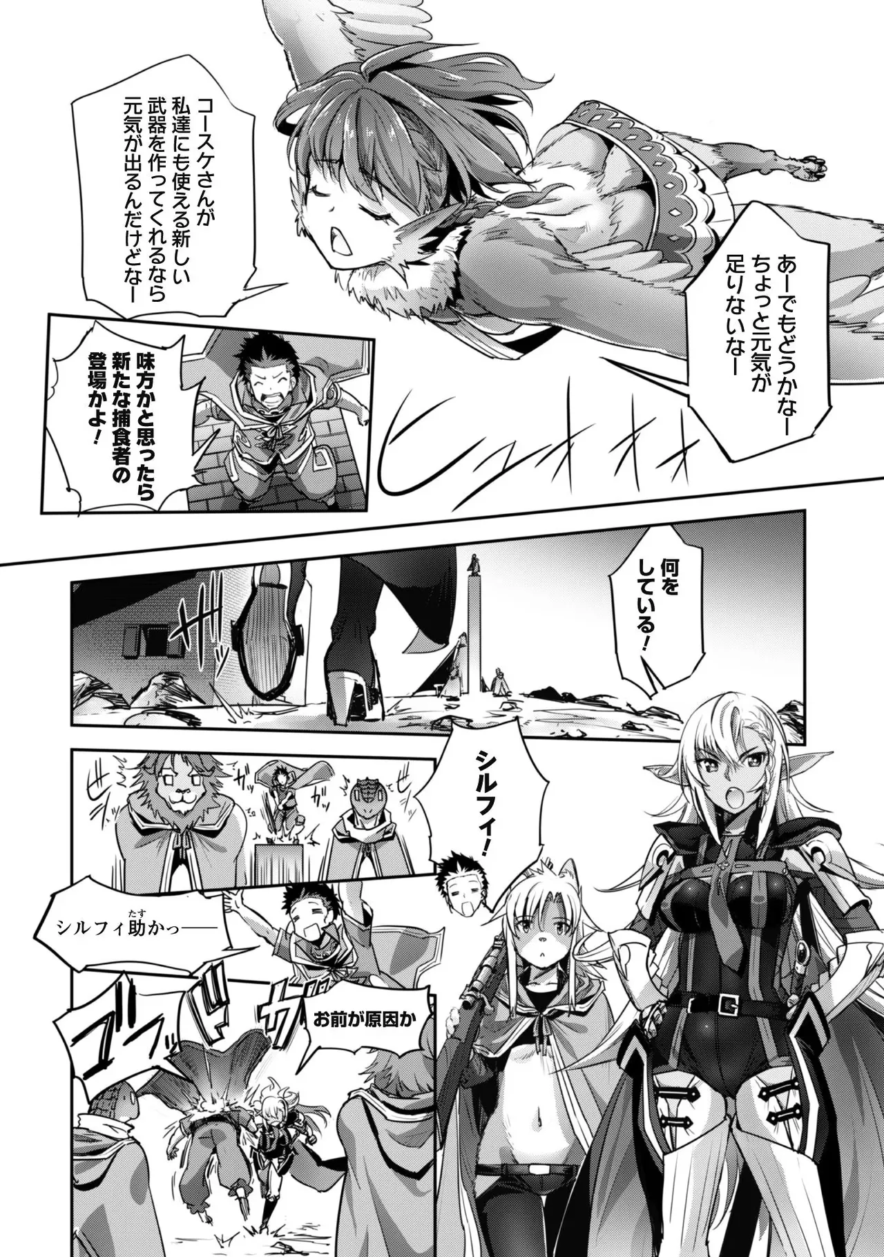 [SASAYUKi]Goshujin-sama to Yuku Isekai Survival! THE COMIC Vol. 4[Digital] Page 22