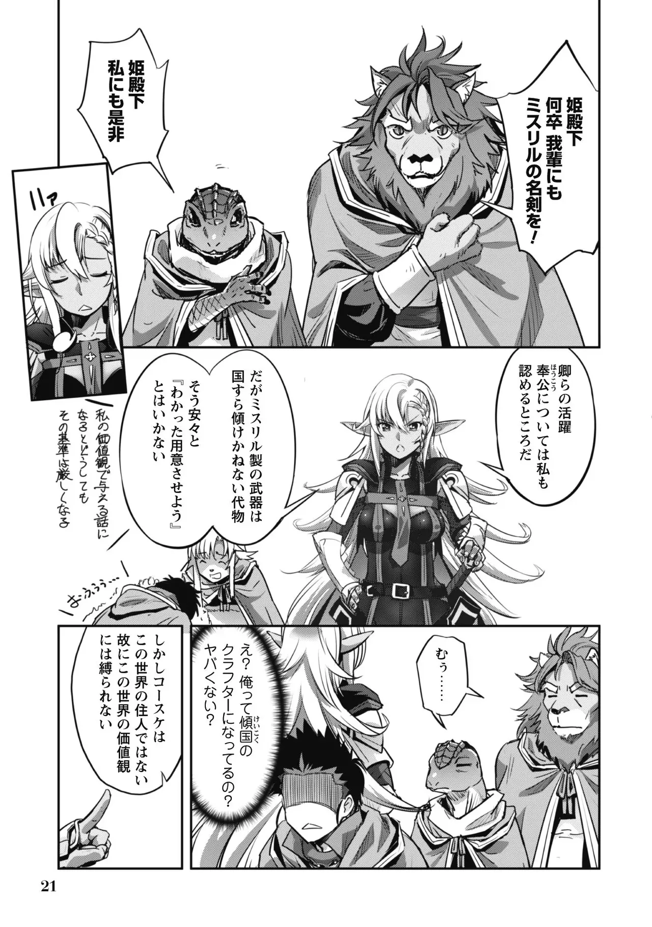 [SASAYUKi]Goshujin-sama to Yuku Isekai Survival! THE COMIC Vol. 4[Digital] Page 23