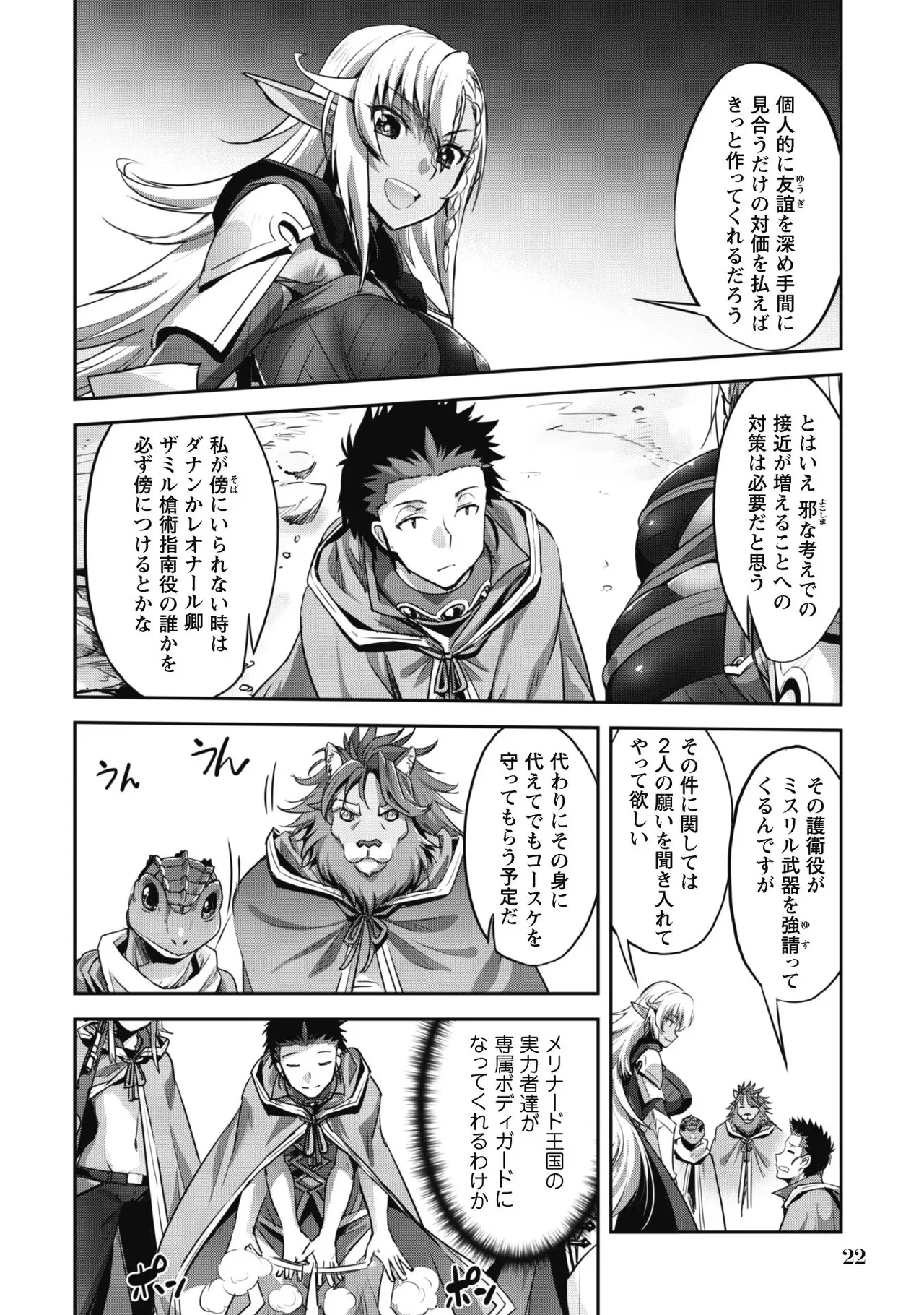 [SASAYUKi]Goshujin-sama to Yuku Isekai Survival! THE COMIC Vol. 4[Digital] Page 24