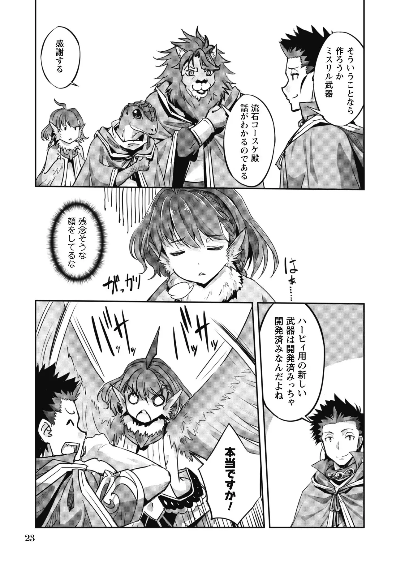 [SASAYUKi]Goshujin-sama to Yuku Isekai Survival! THE COMIC Vol. 4[Digital] Page 25